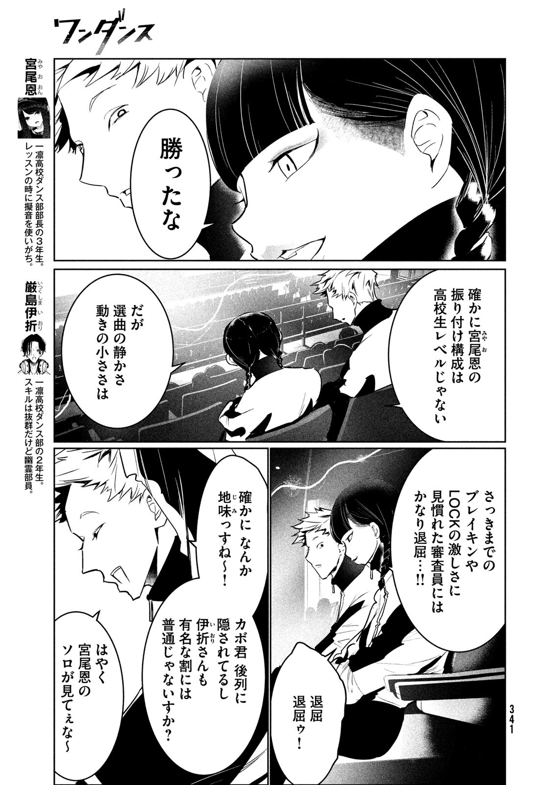 ワンダンス 第50話 - Page 5