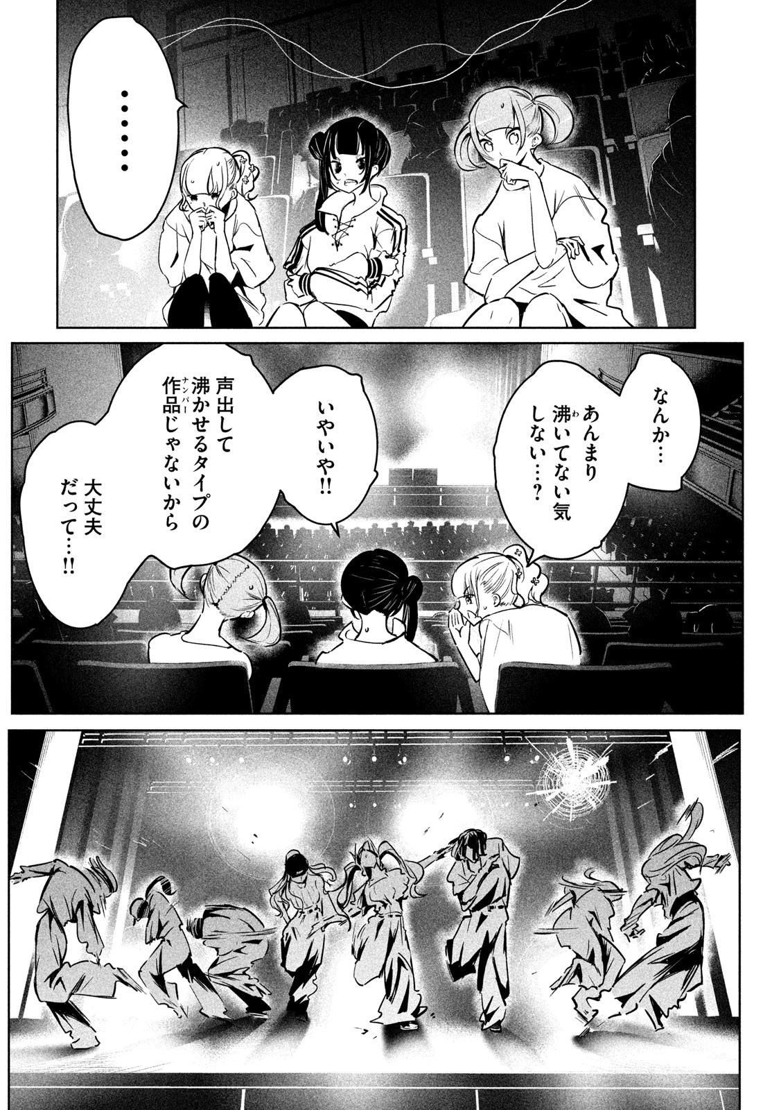 ワンダンス 第50話 - Page 6