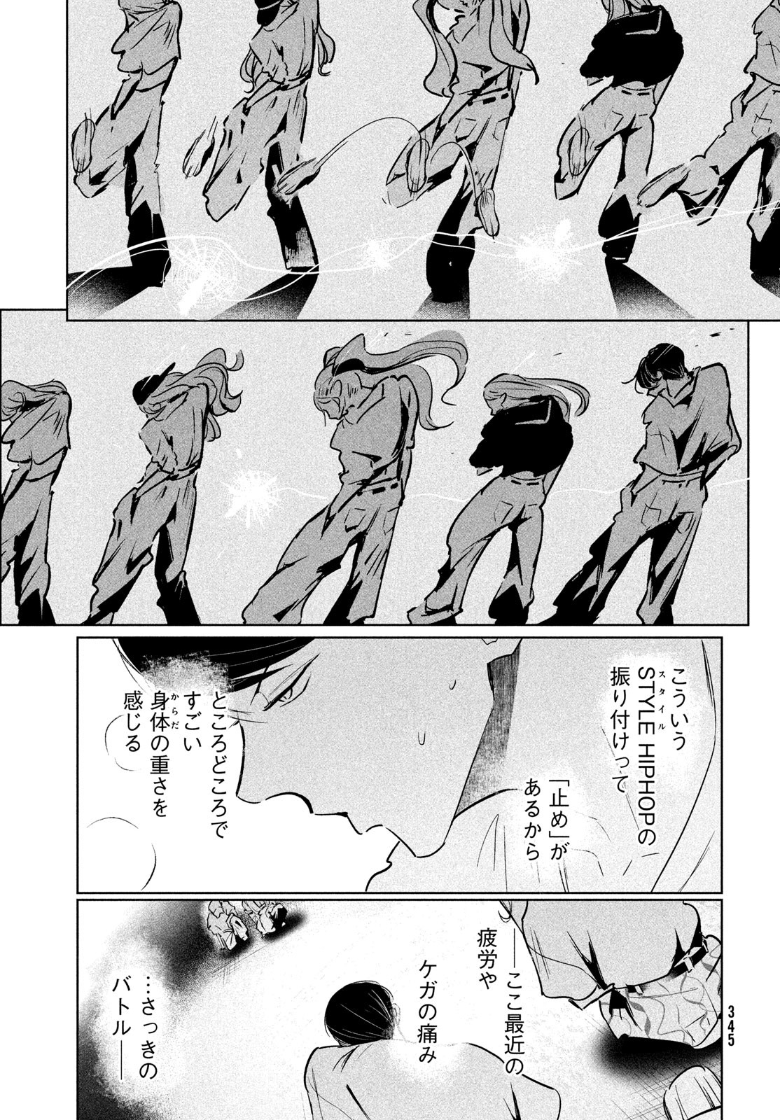ワンダンス 第50話 - Page 9
