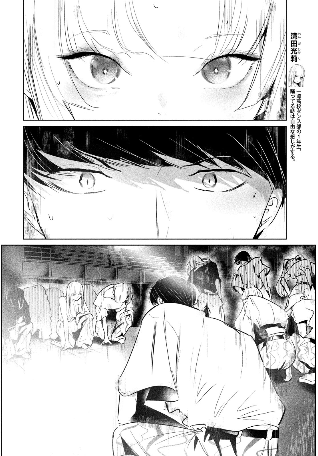 ワンダンス 第50話 - Page 10