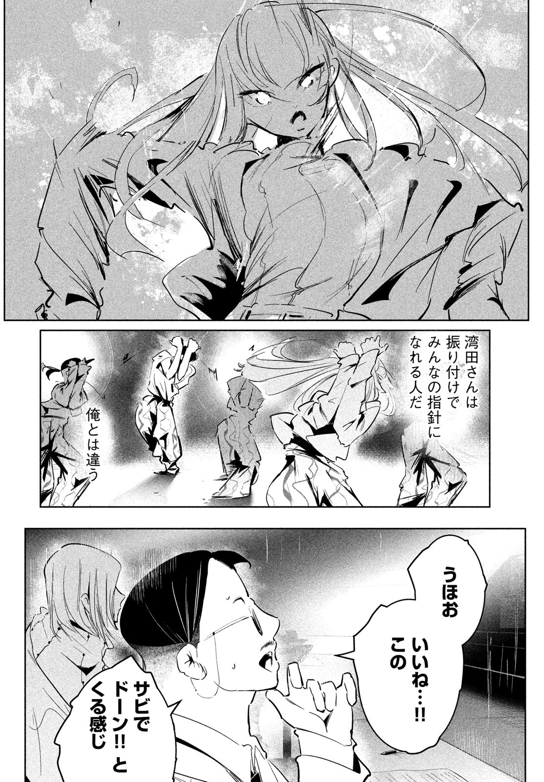 ワンダンス 第51話 - Page 2