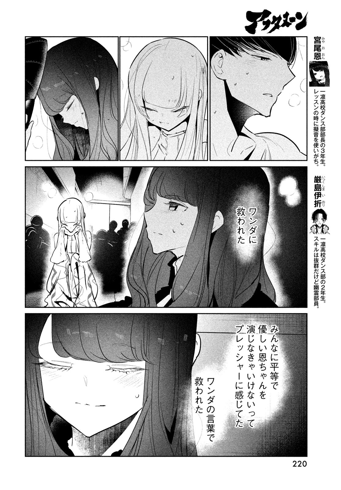 ワンダンス 第51話 - Page 16