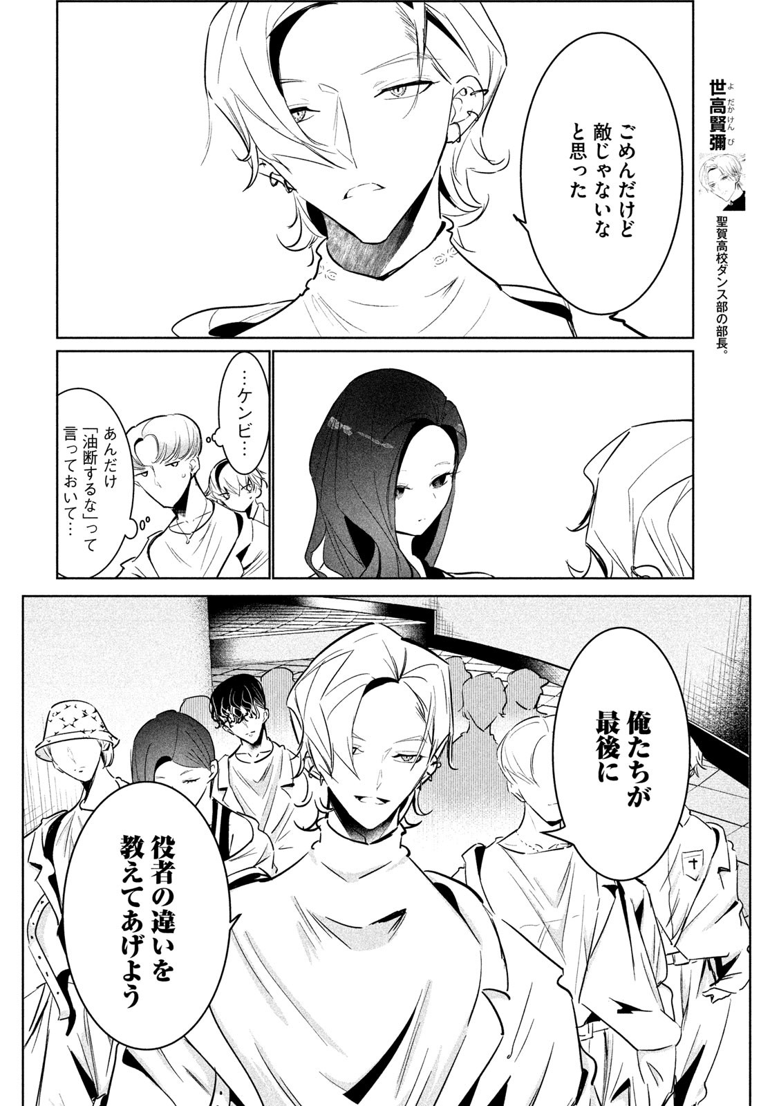 ワンダンス 第51話 - Page 18
