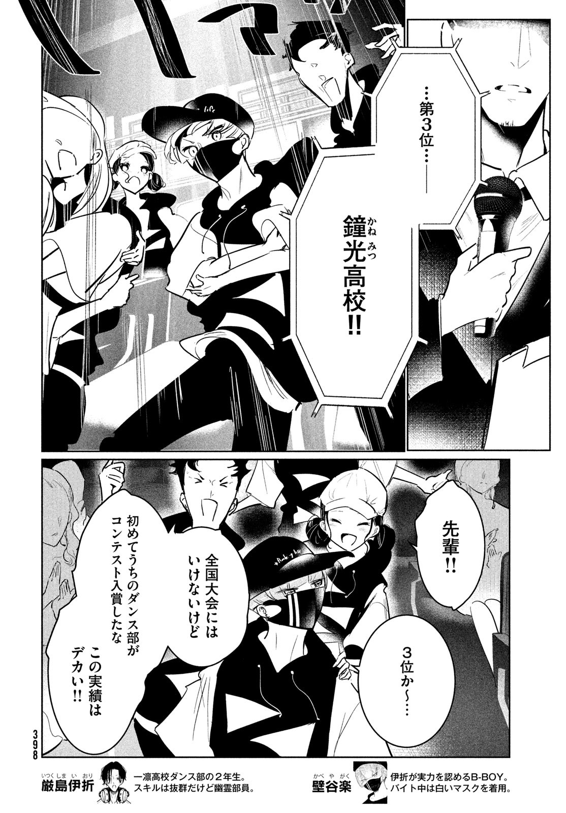 ワンダンス 第52話 - Page 2