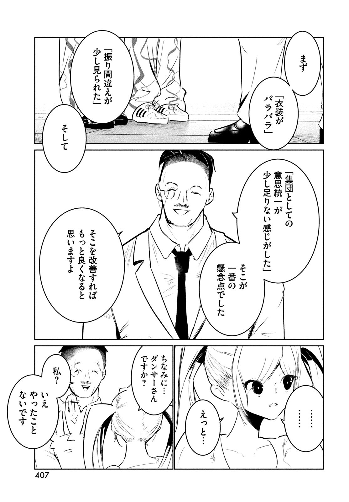 ワンダンス 第52話 - Page 11