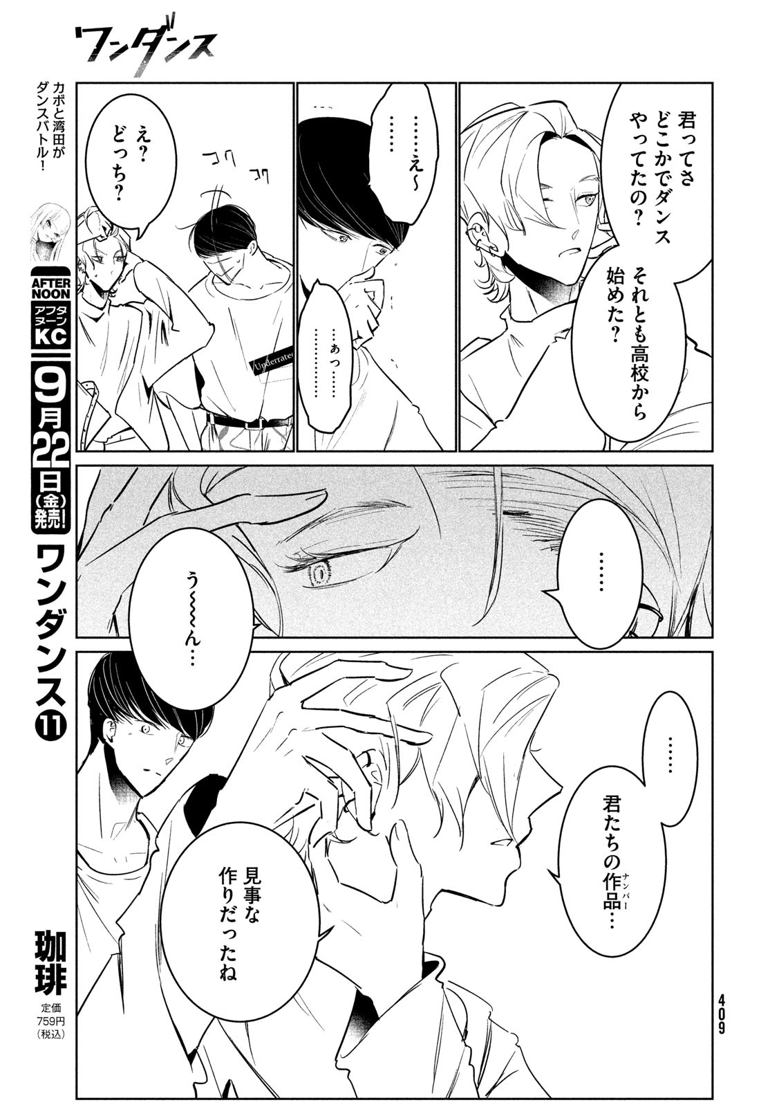 ワンダンス 第52話 - Page 13