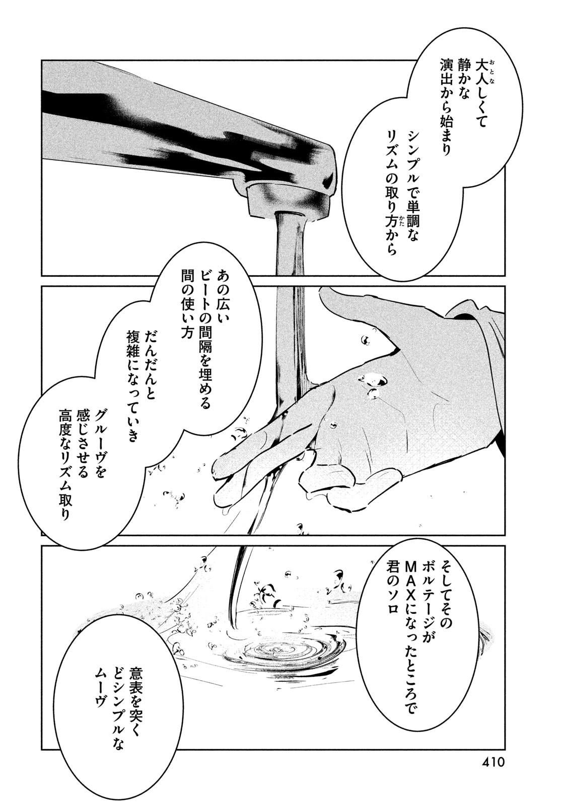 ワンダンス 第52話 - Page 14