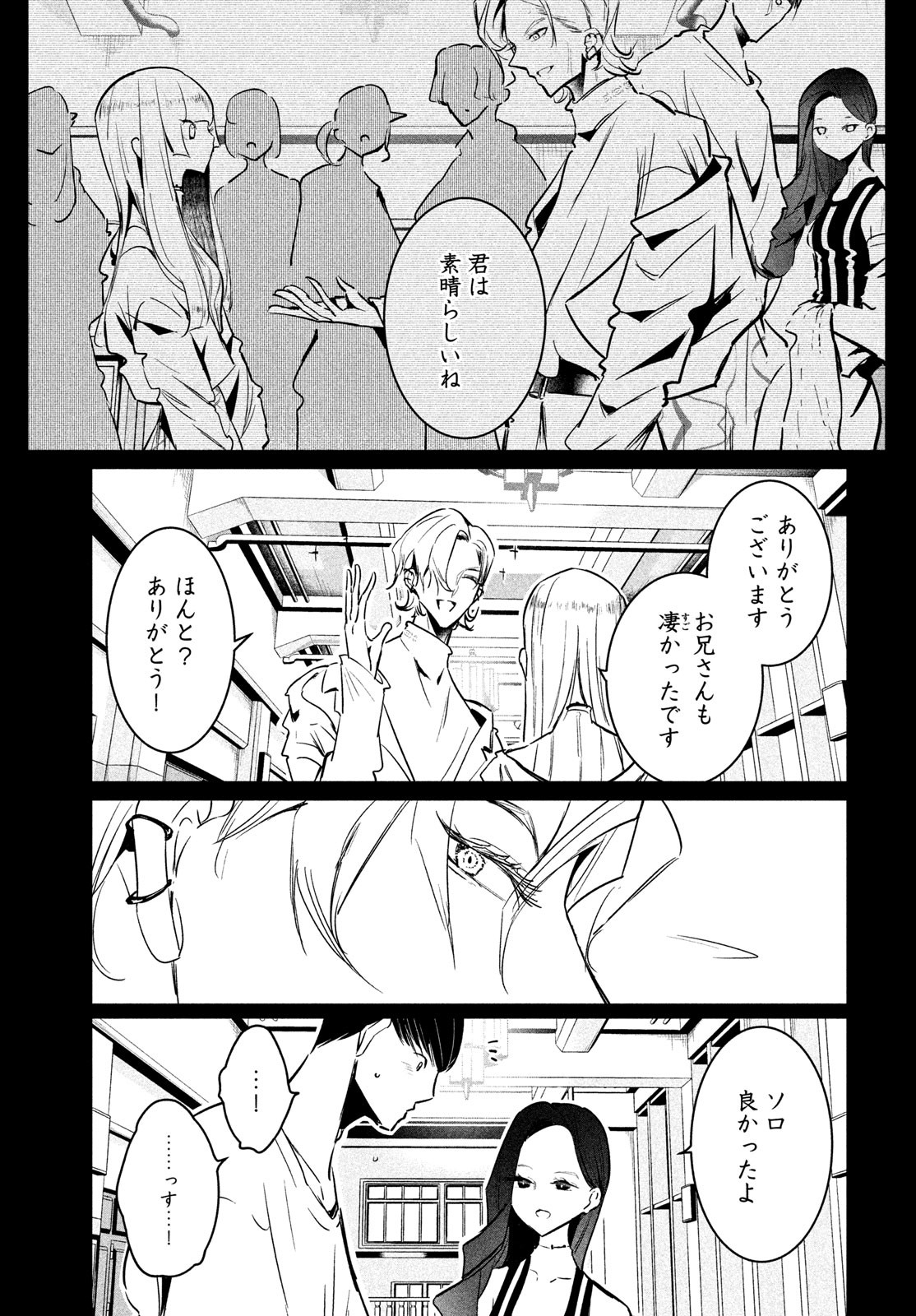 ワンダンス 第52話 - Page 19
