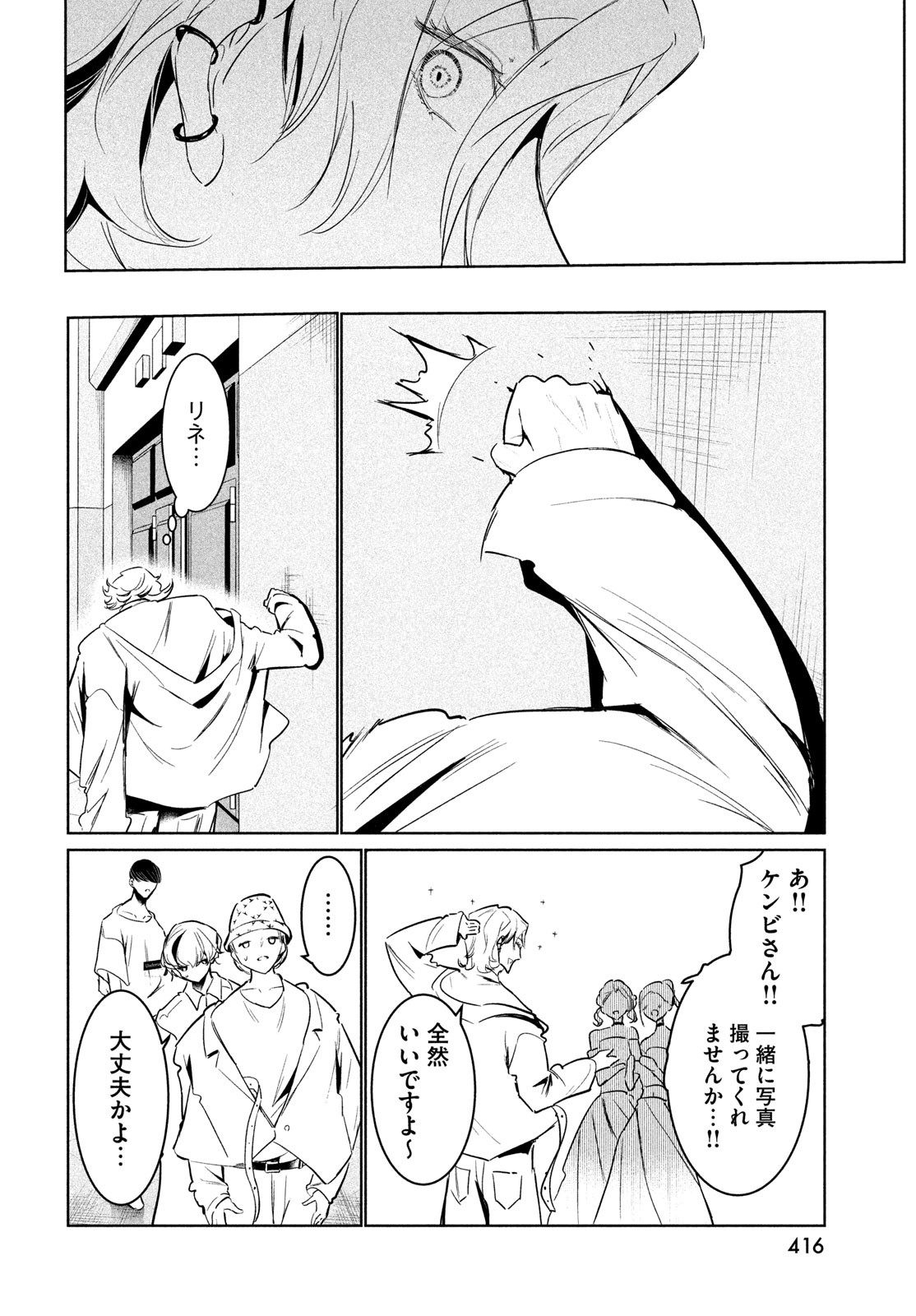 ワンダンス 第52話 - Page 20
