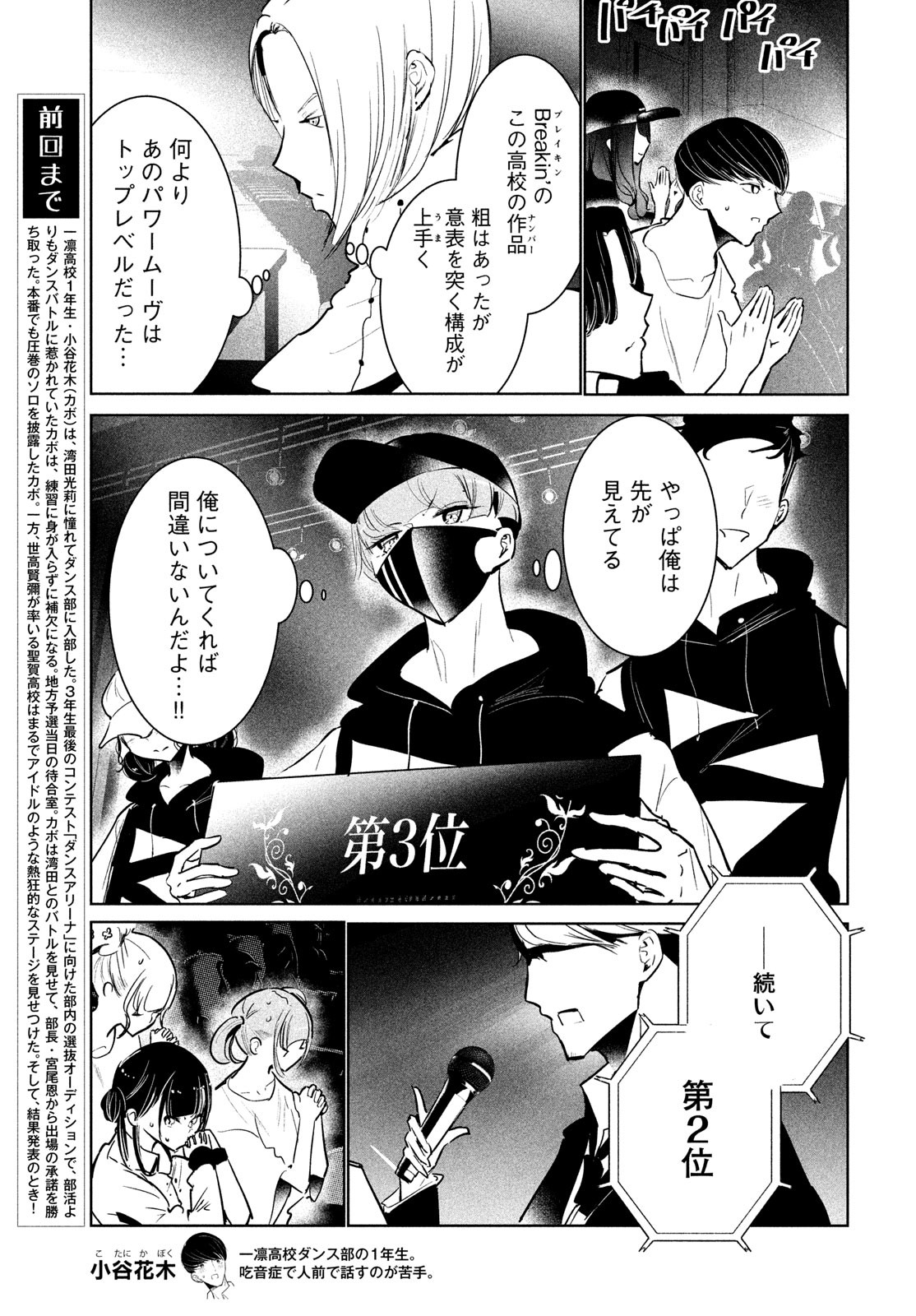 ワンダンス 第52話 - Page 3