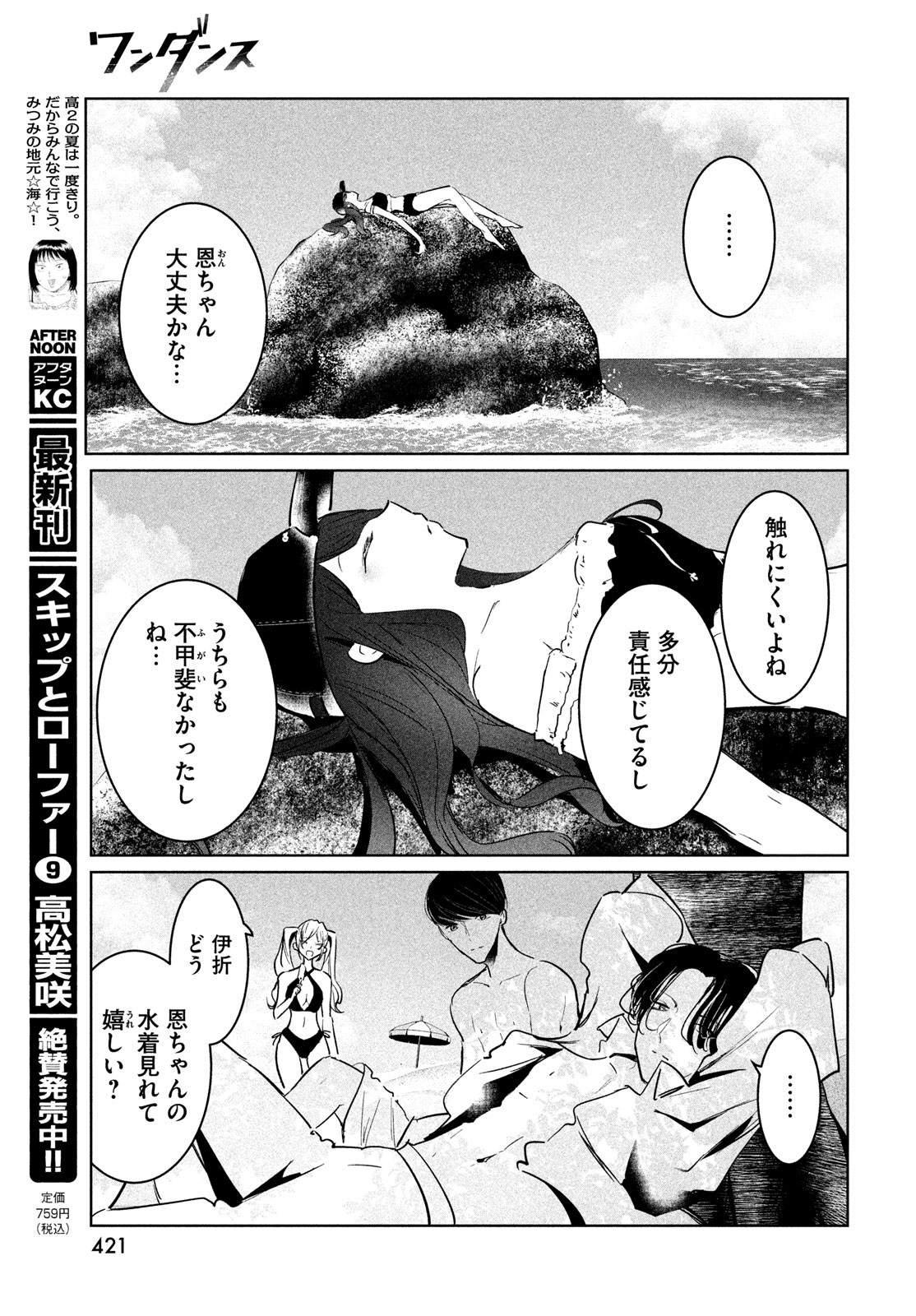 ワンダンス 第52話 - Page 25