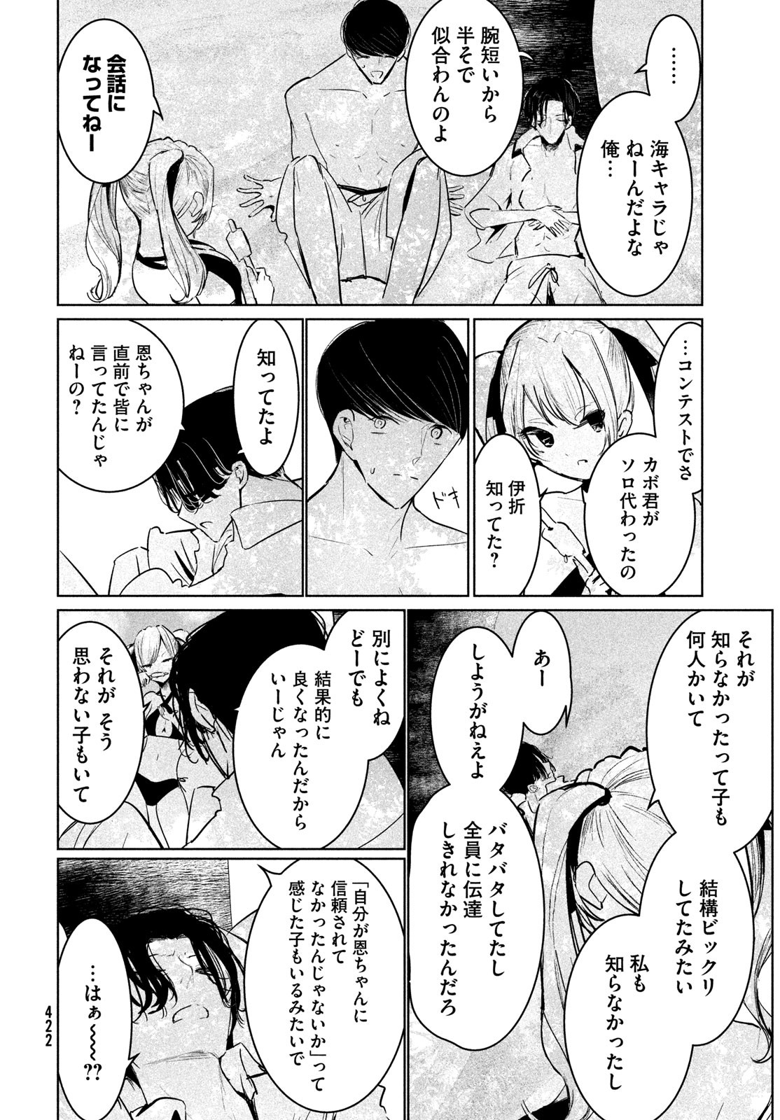 ワンダンス 第52話 - Page 26