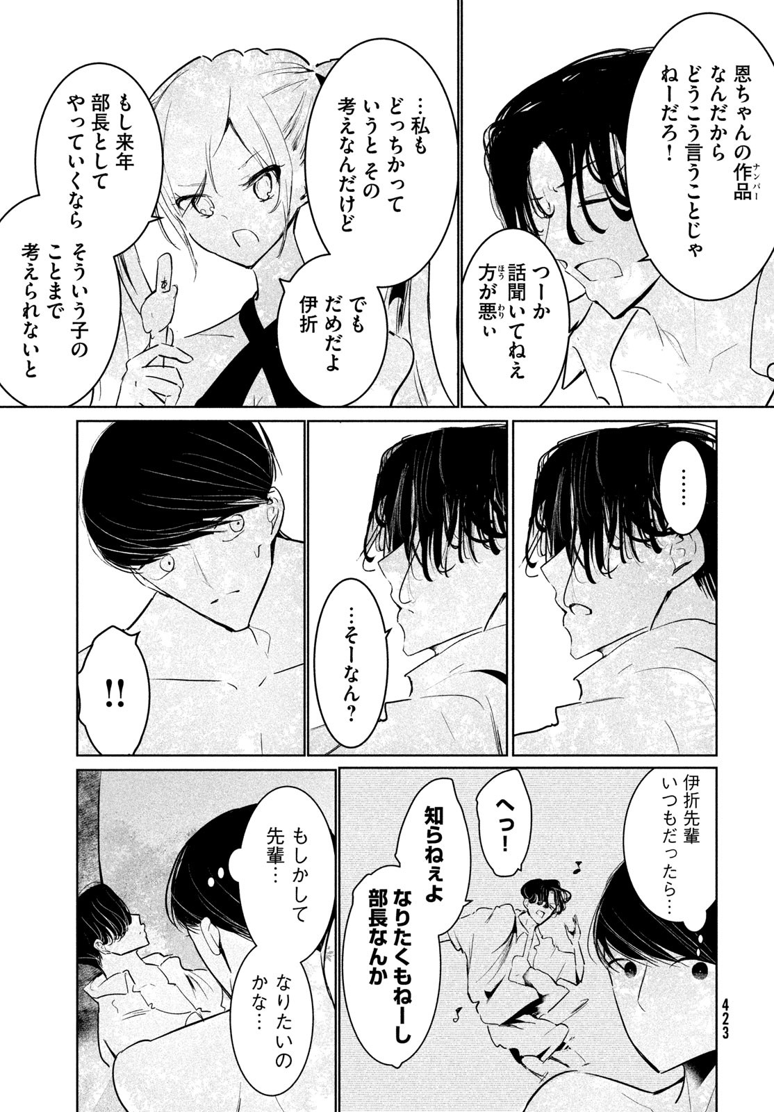 ワンダンス 第52話 - Page 27