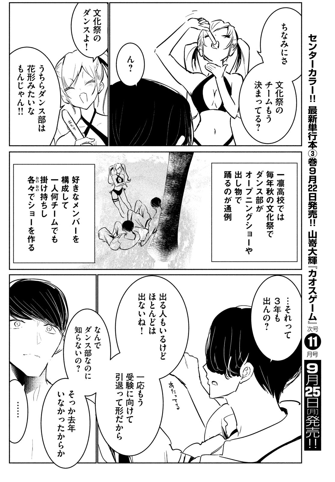 ワンダンス 第52話 - Page 28