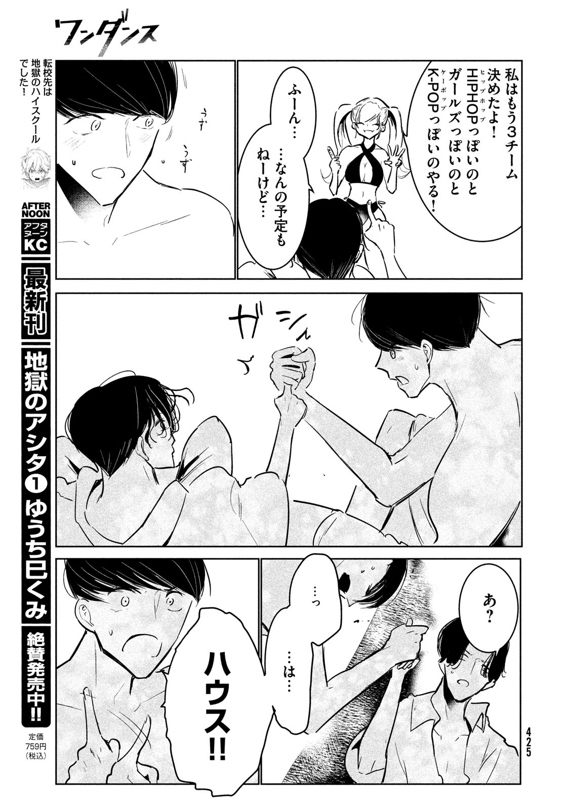 ワンダンス 第52話 - Page 29