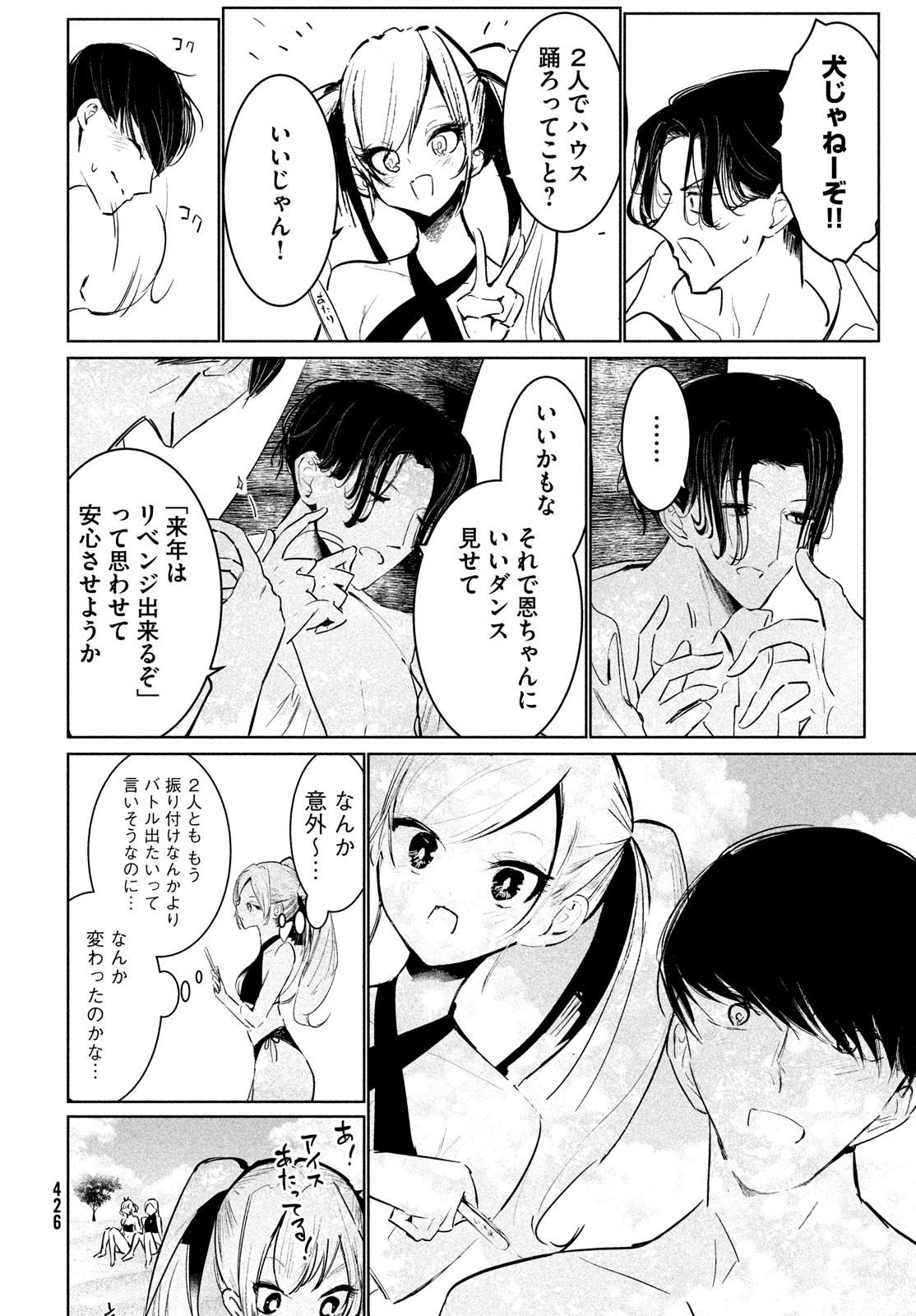 ワンダンス 第52話 - Page 30