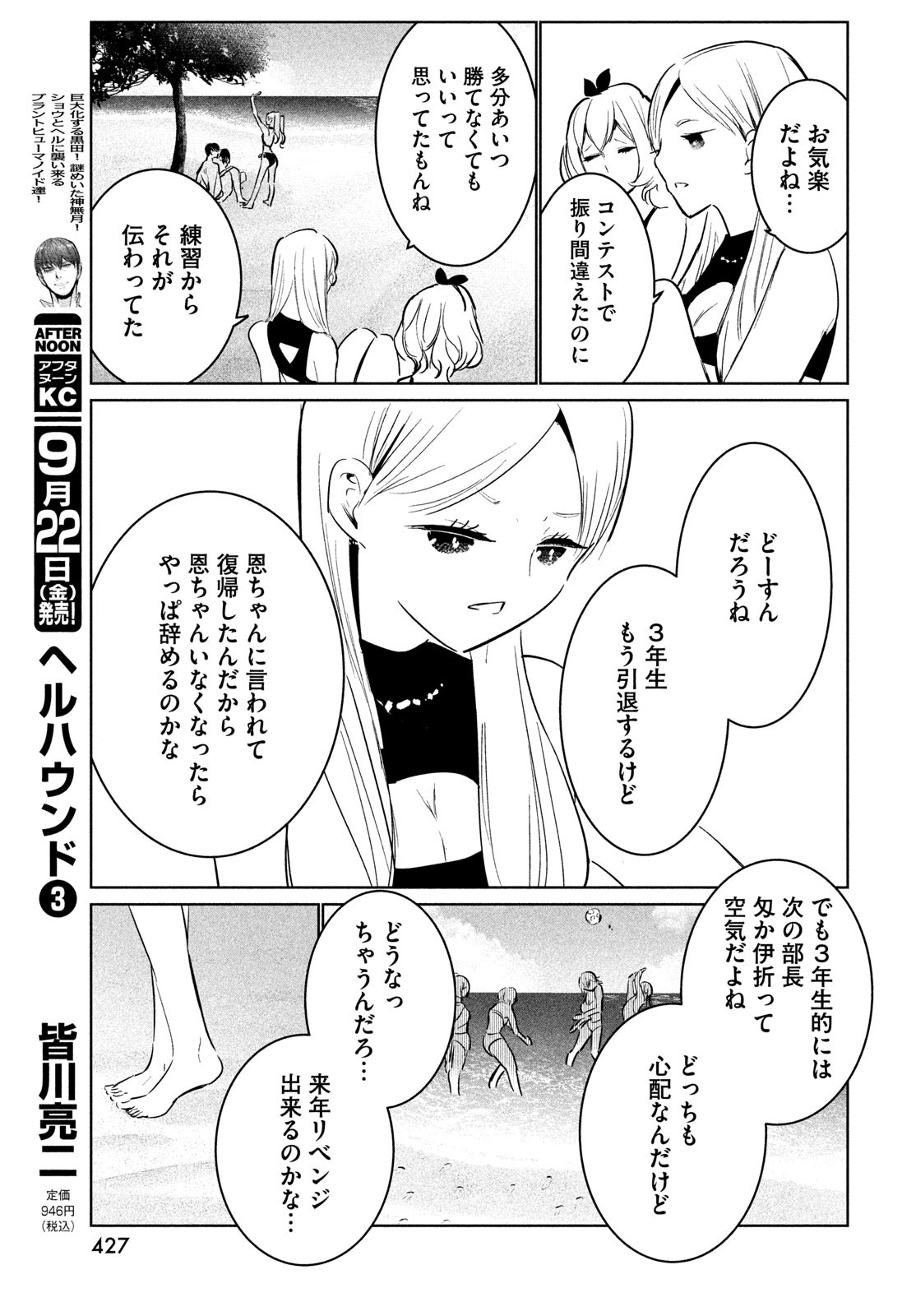 ワンダンス 第52話 - Page 31