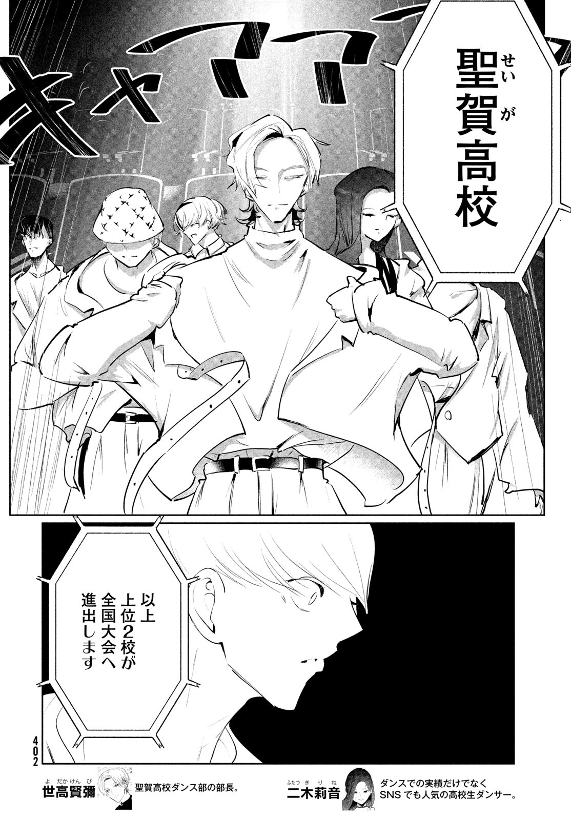 ワンダンス 第52話 - Page 6