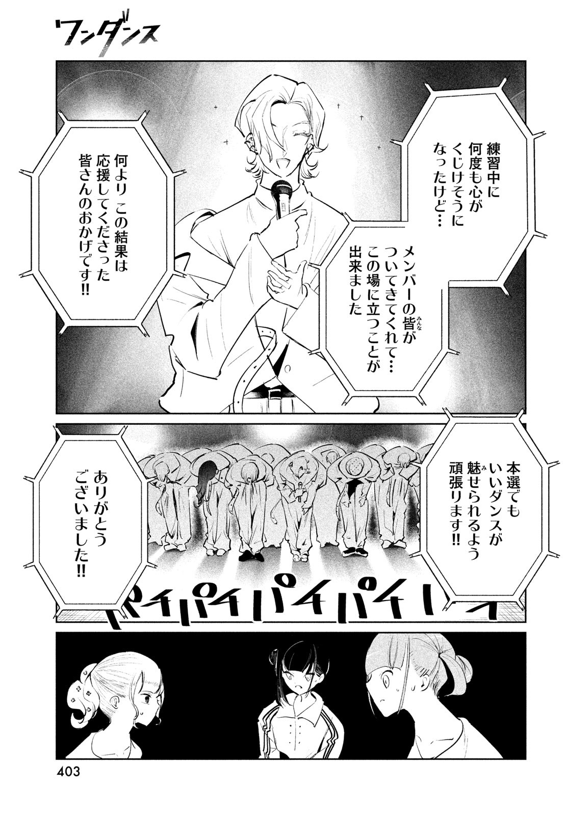 ワンダンス 第52話 - Page 7