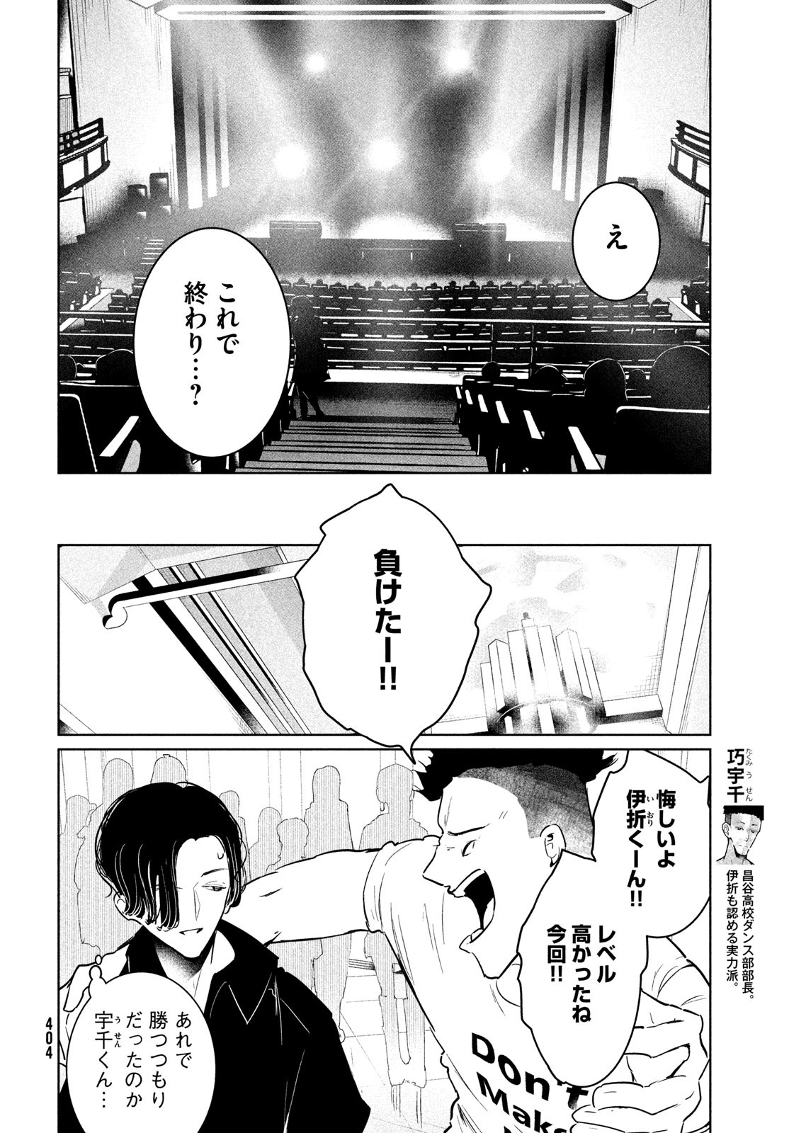 ワンダンス 第52話 - Page 8