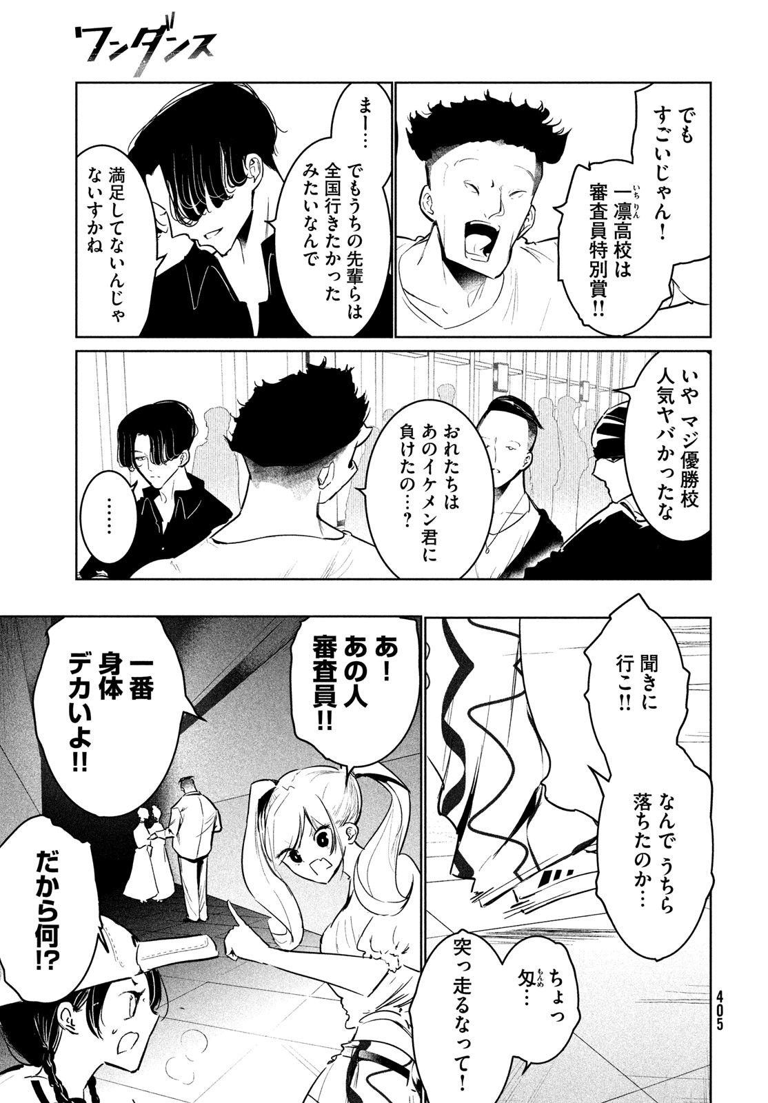 ワンダンス 第52話 - Page 9