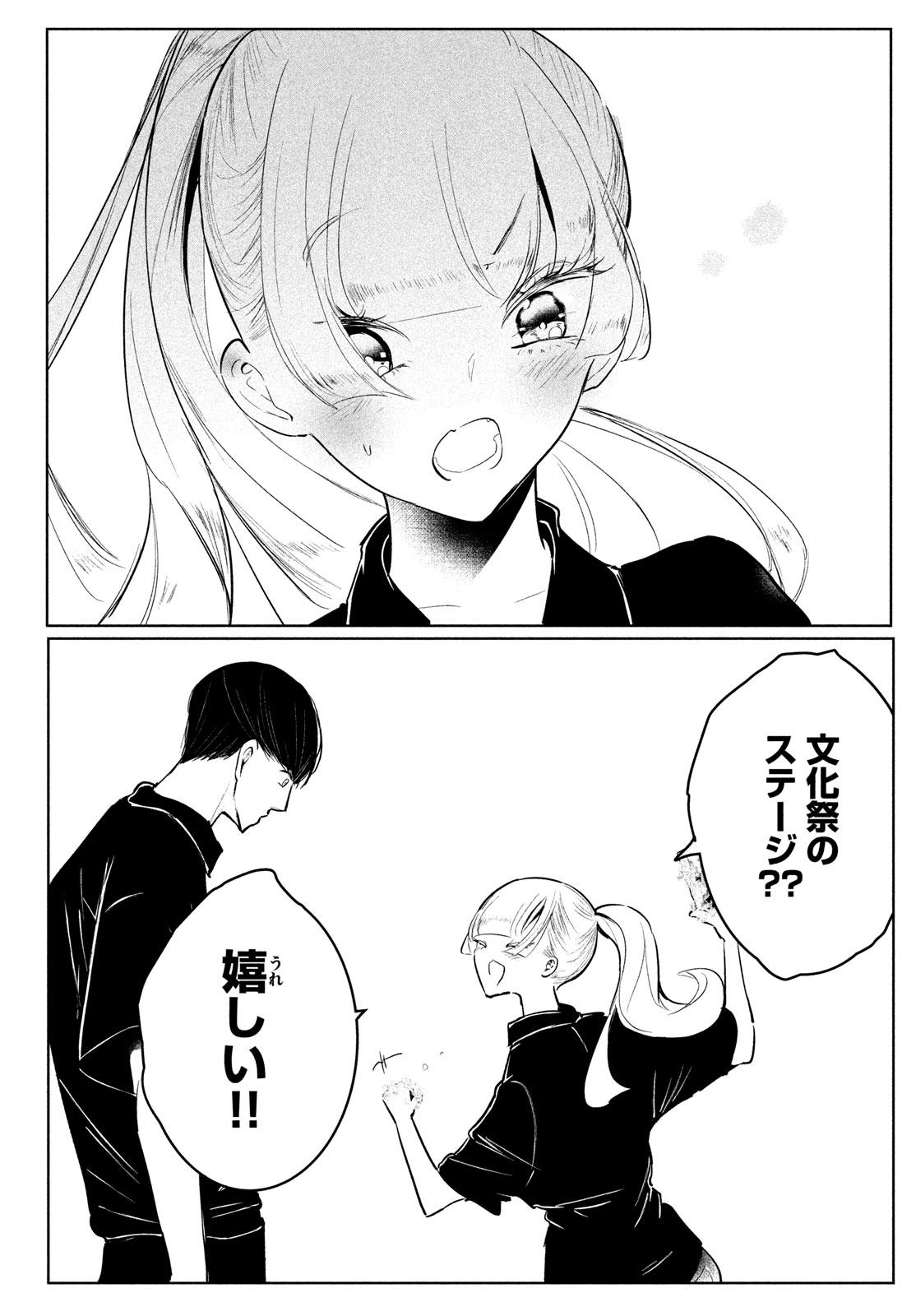 ワンダンス 第53話 - Page 11