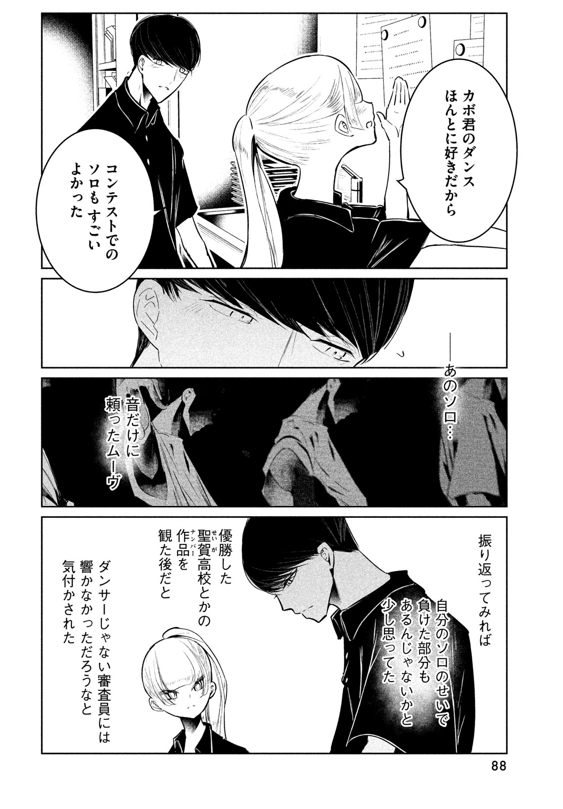 ワンダンス 第53話 - Page 12
