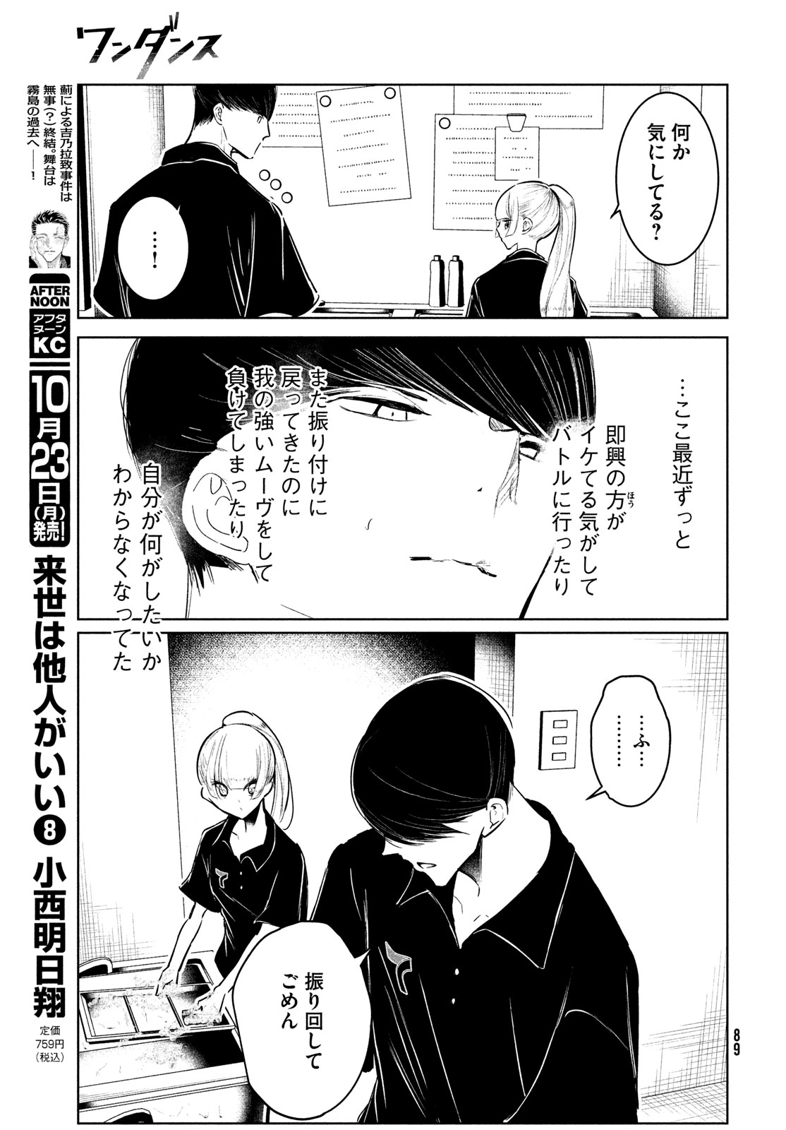 ワンダンス 第53話 - Page 13