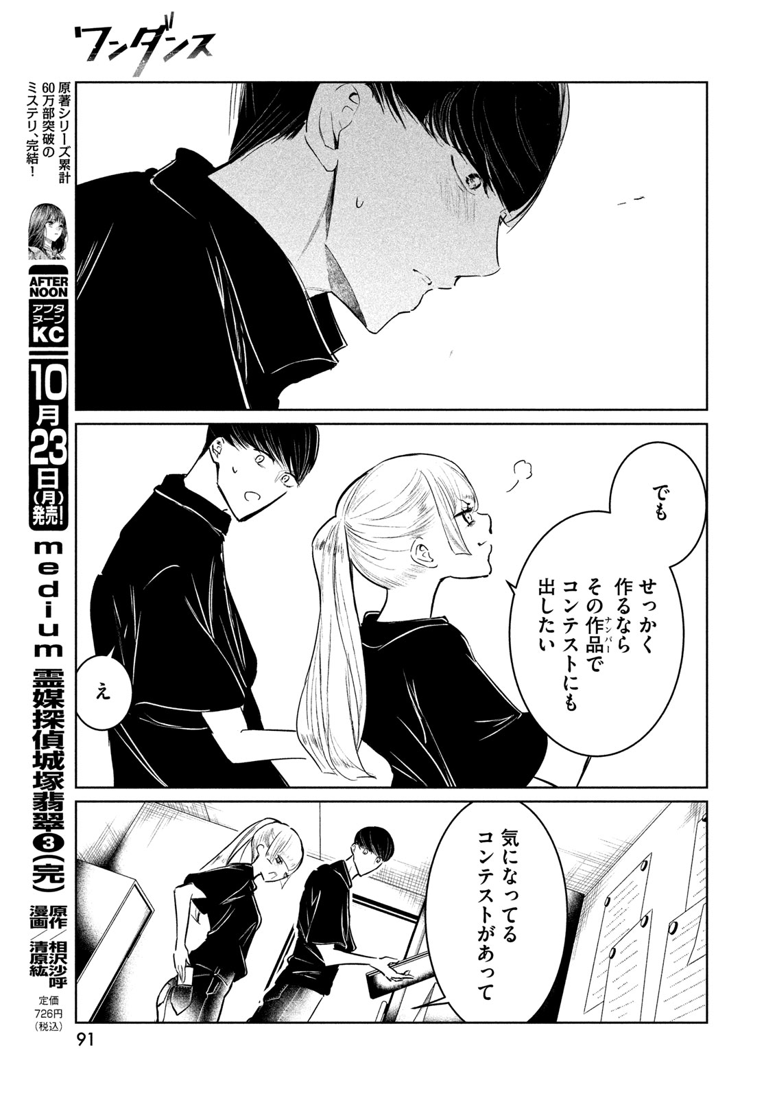 ワンダンス 第53話 - Page 15