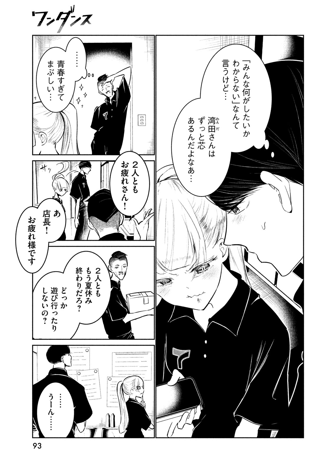 ワンダンス 第53話 - Page 17