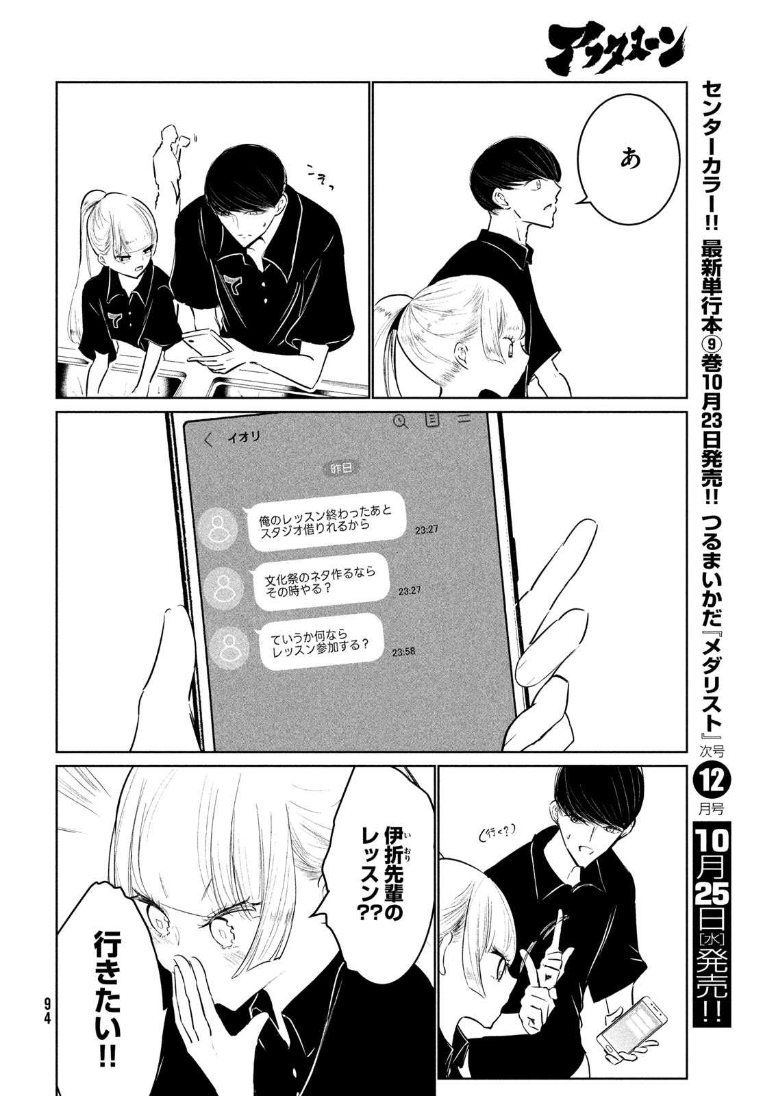 ワンダンス 第53話 - Page 18