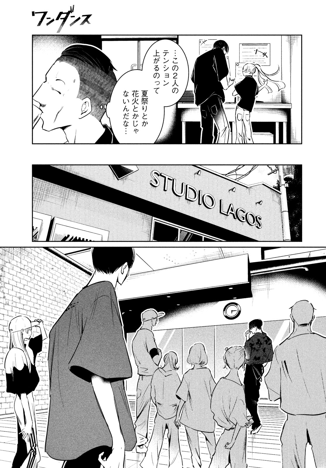ワンダンス 第53話 - Page 19