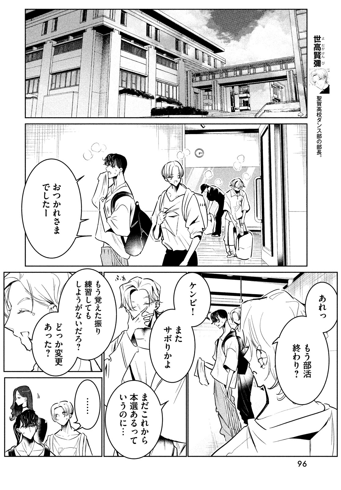 ワンダンス 第53話 - Page 20