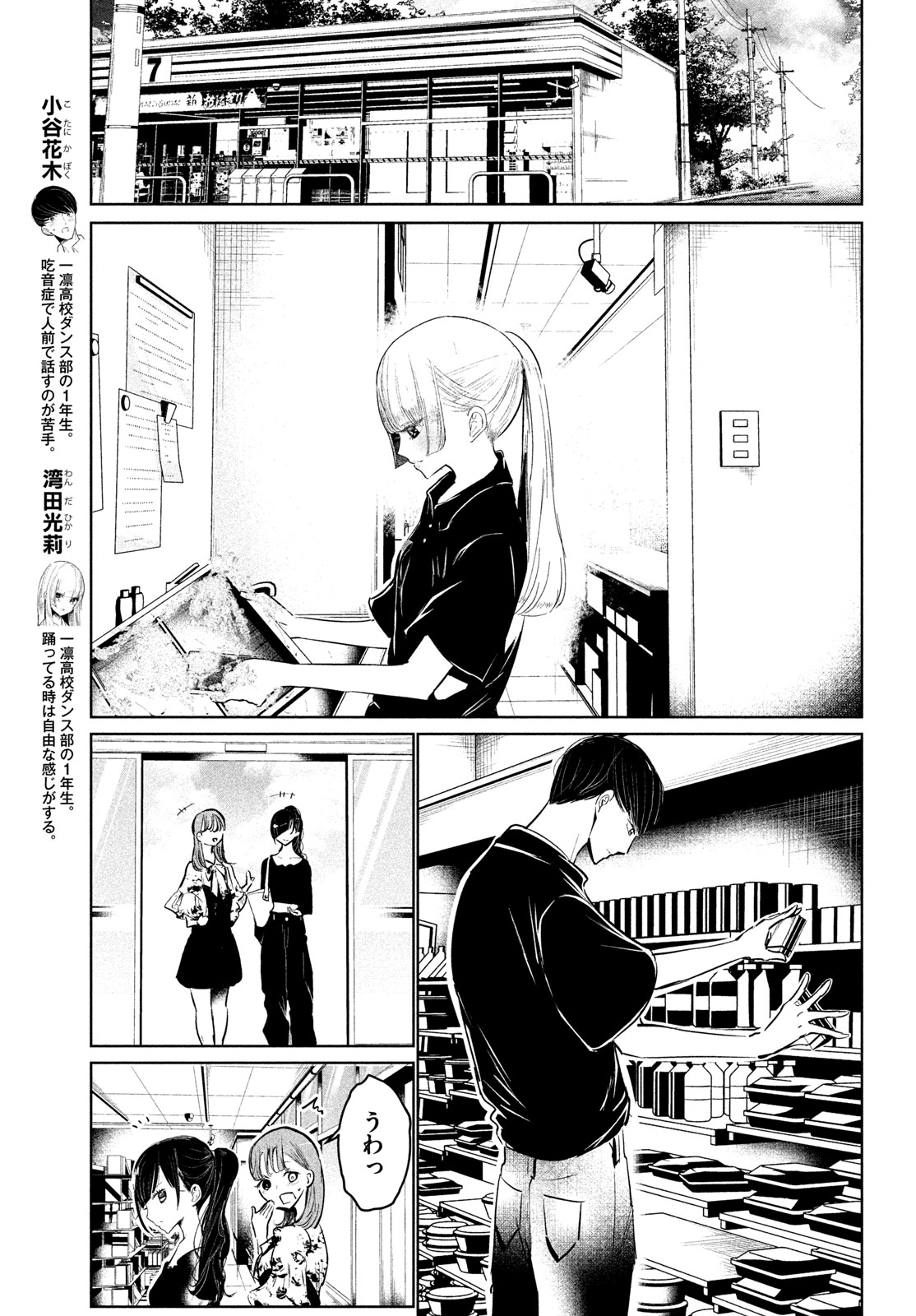 ワンダンス 第53話 - Page 3