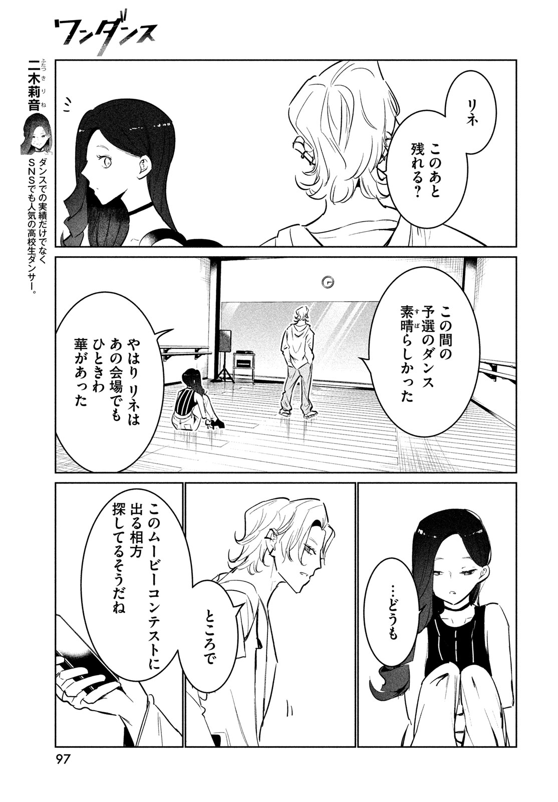 ワンダンス 第53話 - Page 21