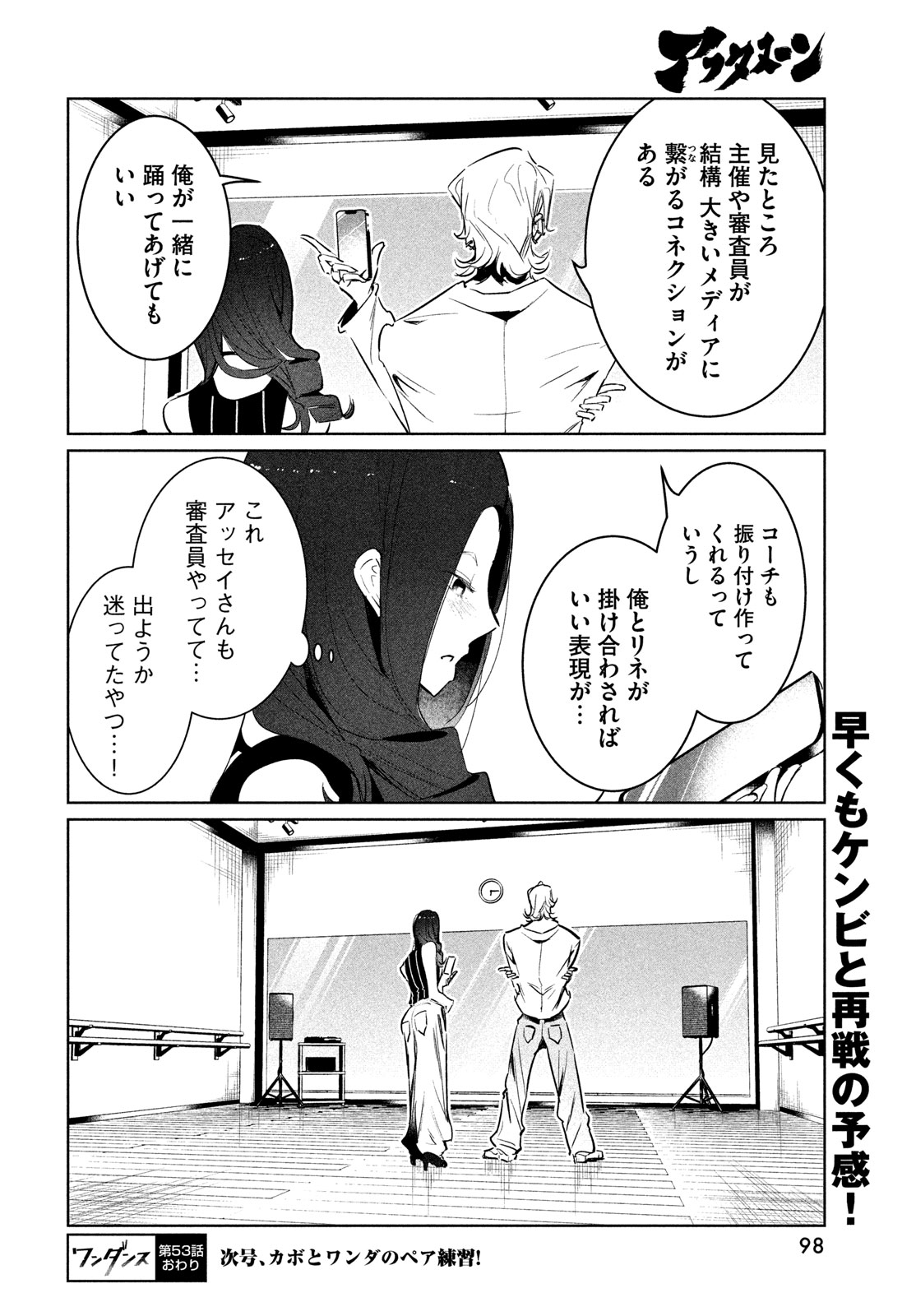 ワンダンス 第53話 - Page 22