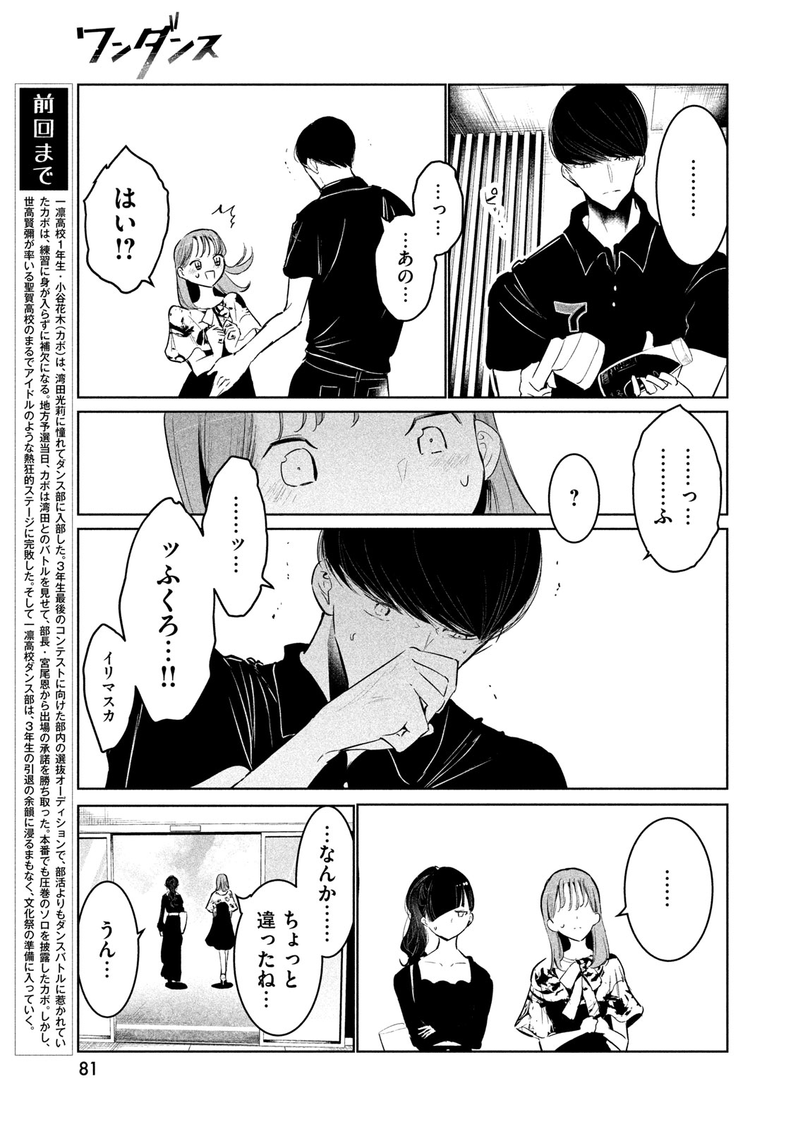 ワンダンス 第53話 - Page 5