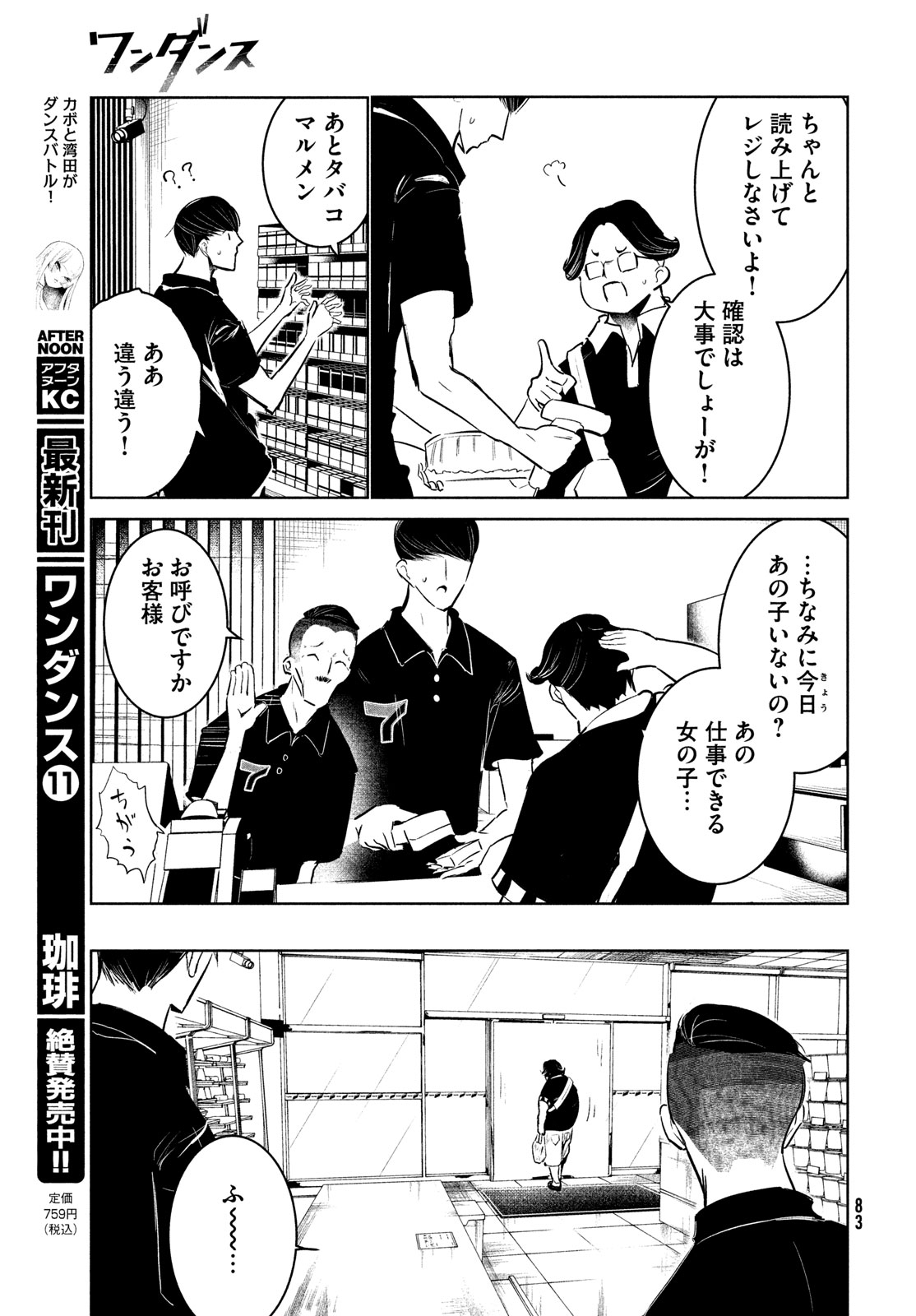 ワンダンス 第53話 - Page 7