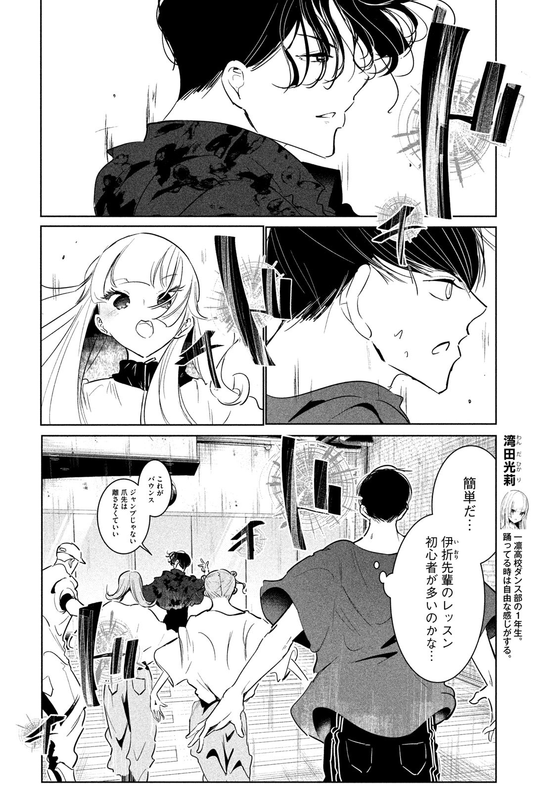 ワンダンス 第54話 - Page 2