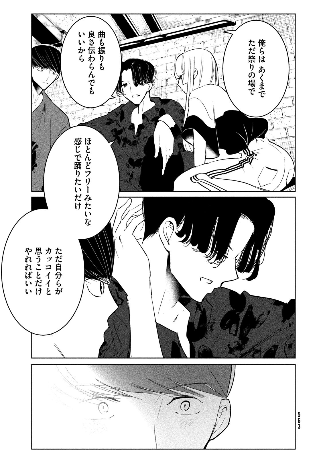 ワンダンス 第54話 - Page 11