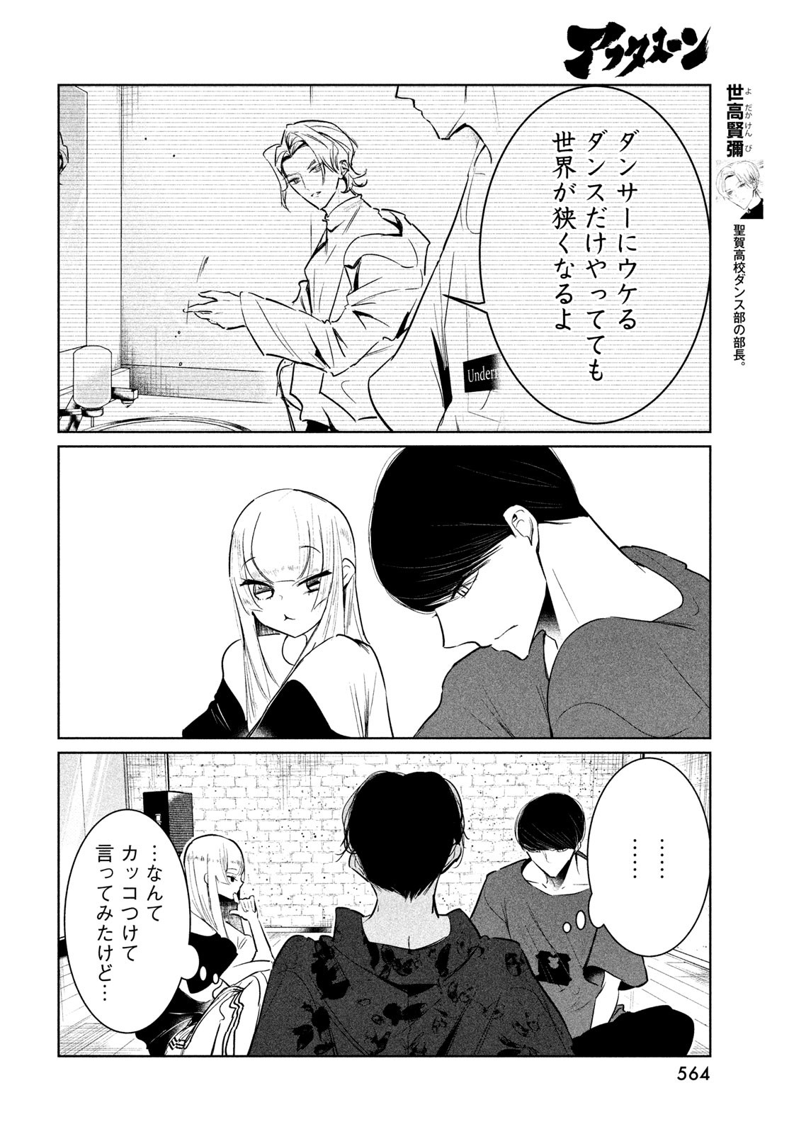 ワンダンス 第54話 - Page 12