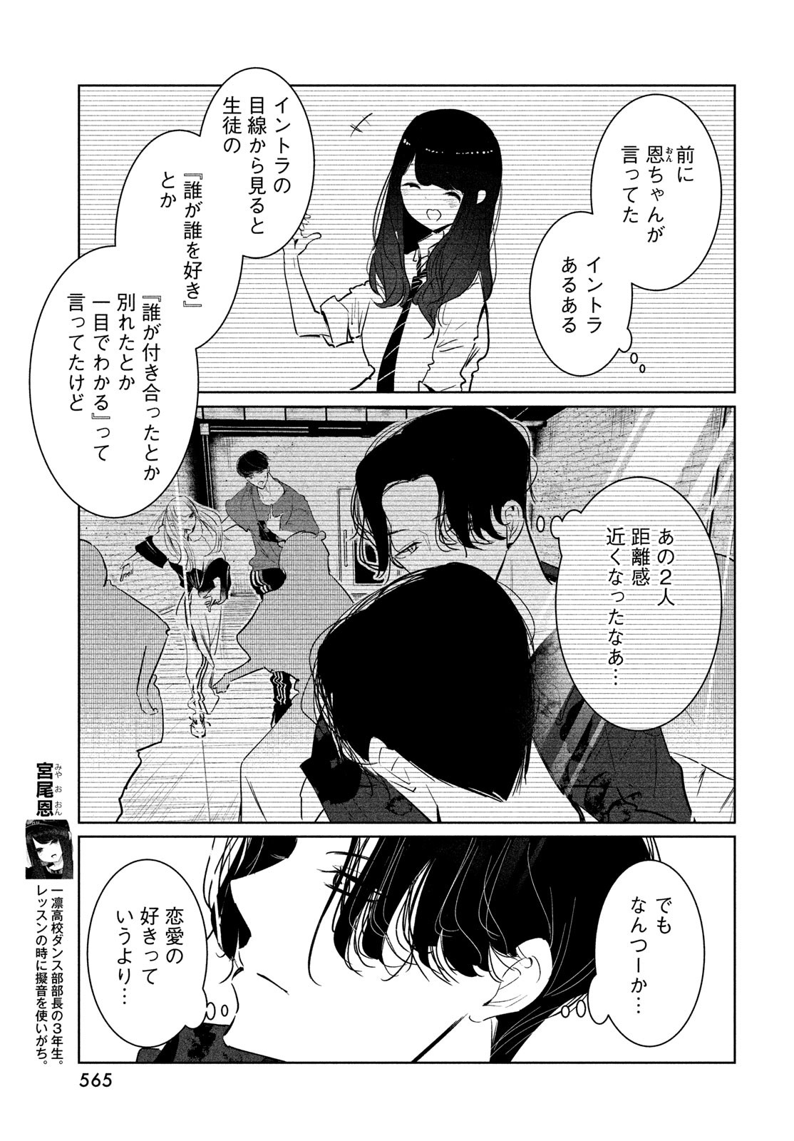 ワンダンス 第54話 - Page 13