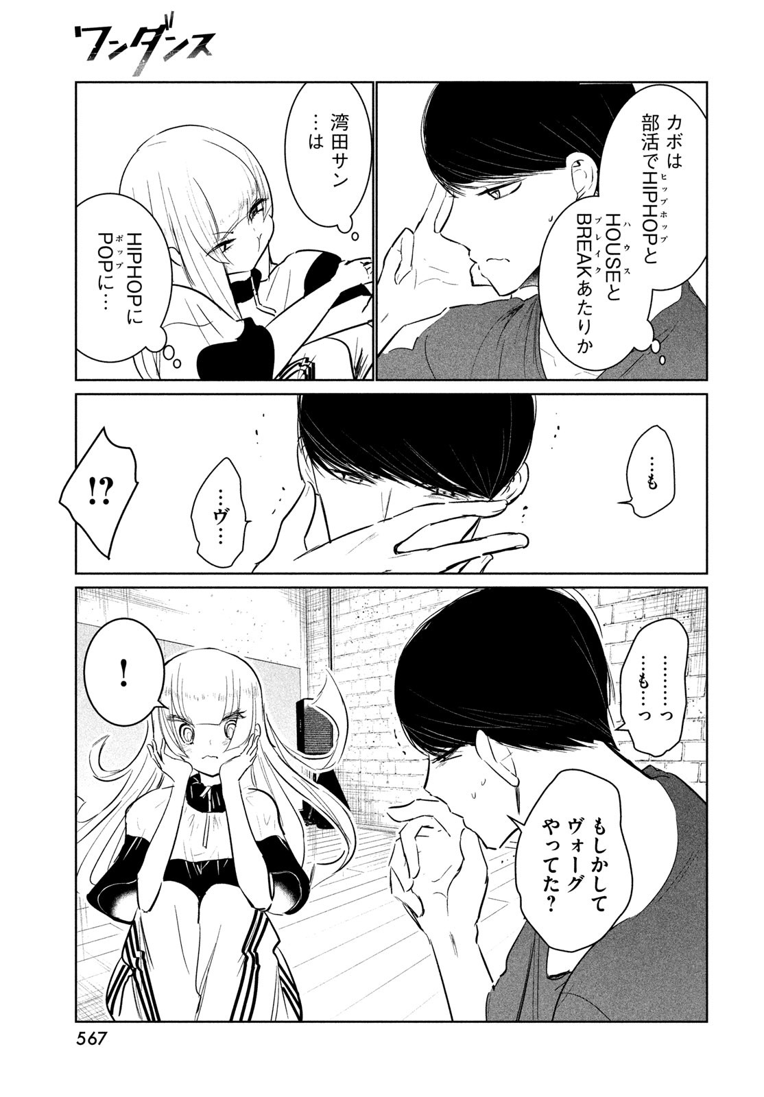 ワンダンス 第54話 - Page 15