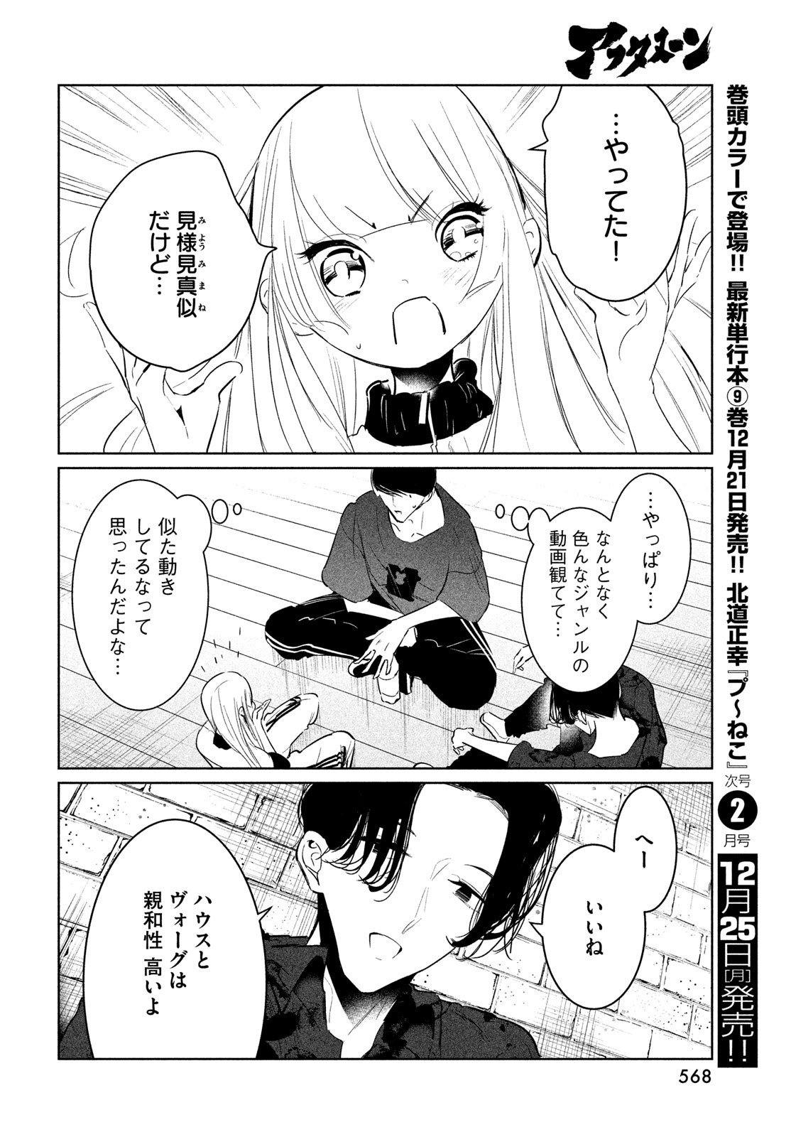 ワンダンス 第54話 - Page 16