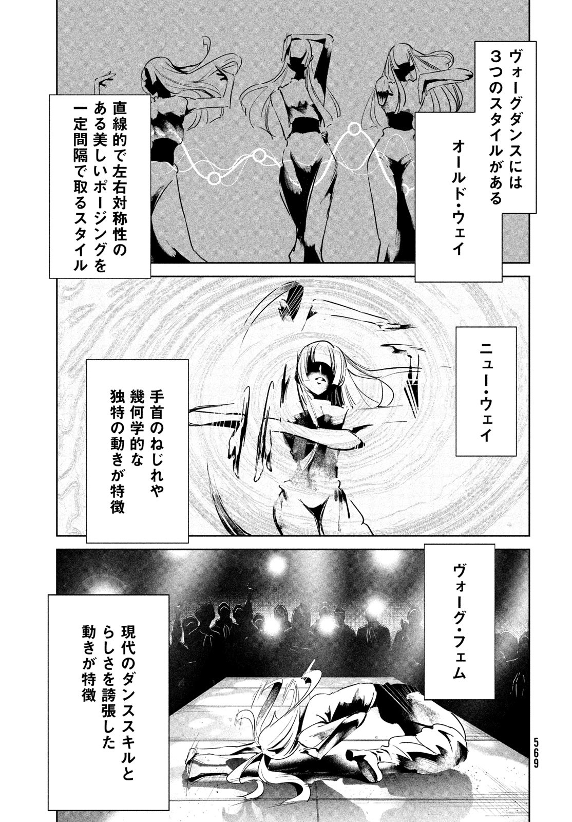 ワンダンス 第54話 - Page 17