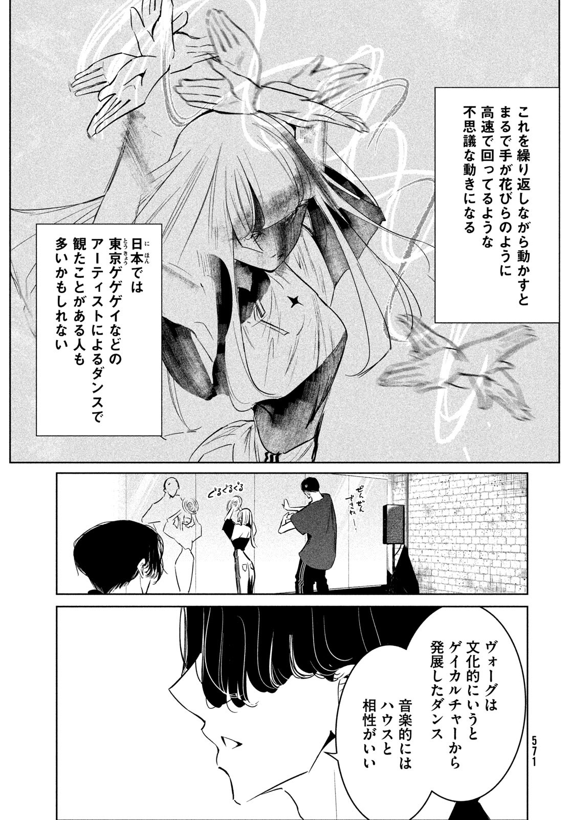 ワンダンス 第54話 - Page 19