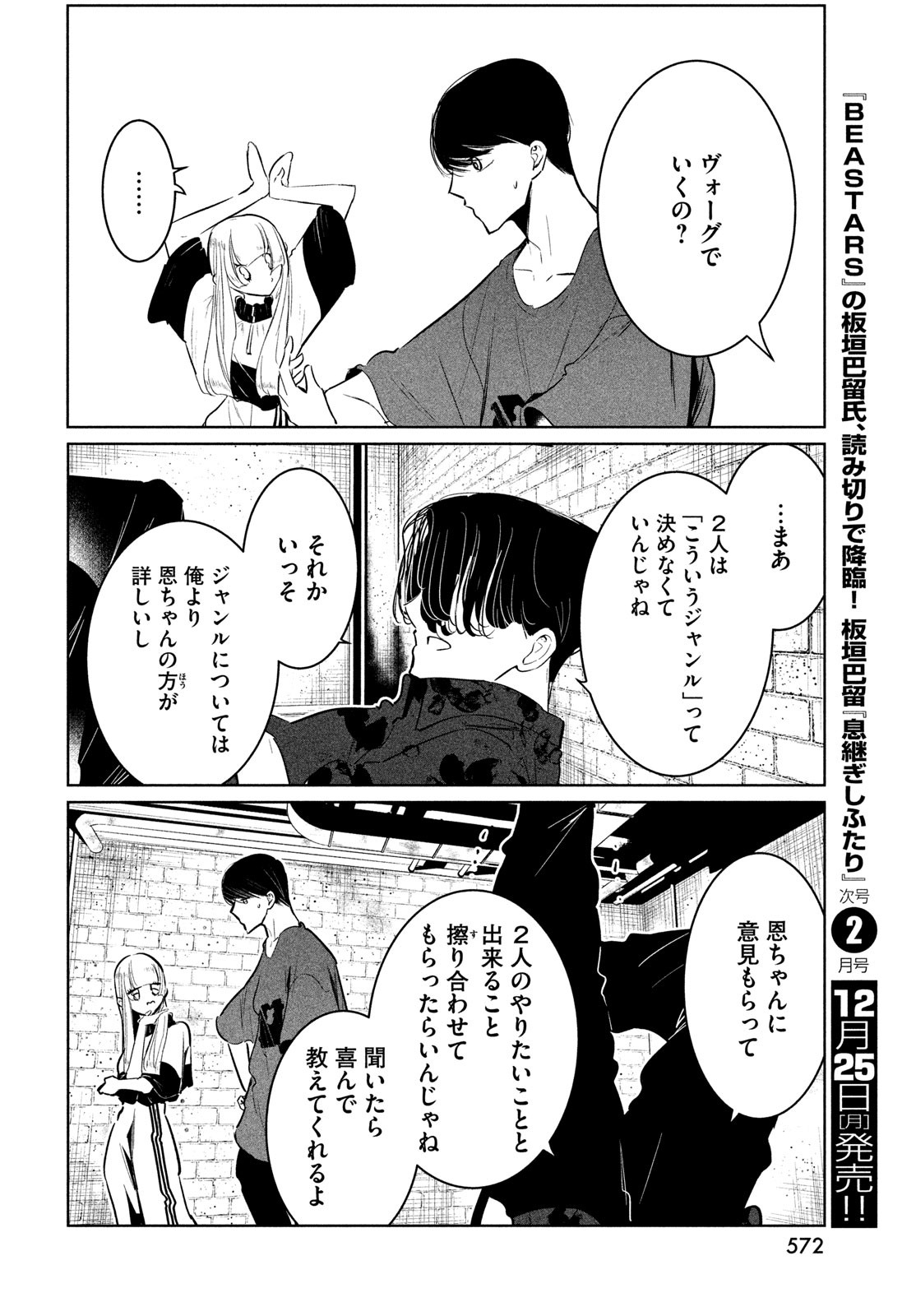 ワンダンス 第54話 - Page 20