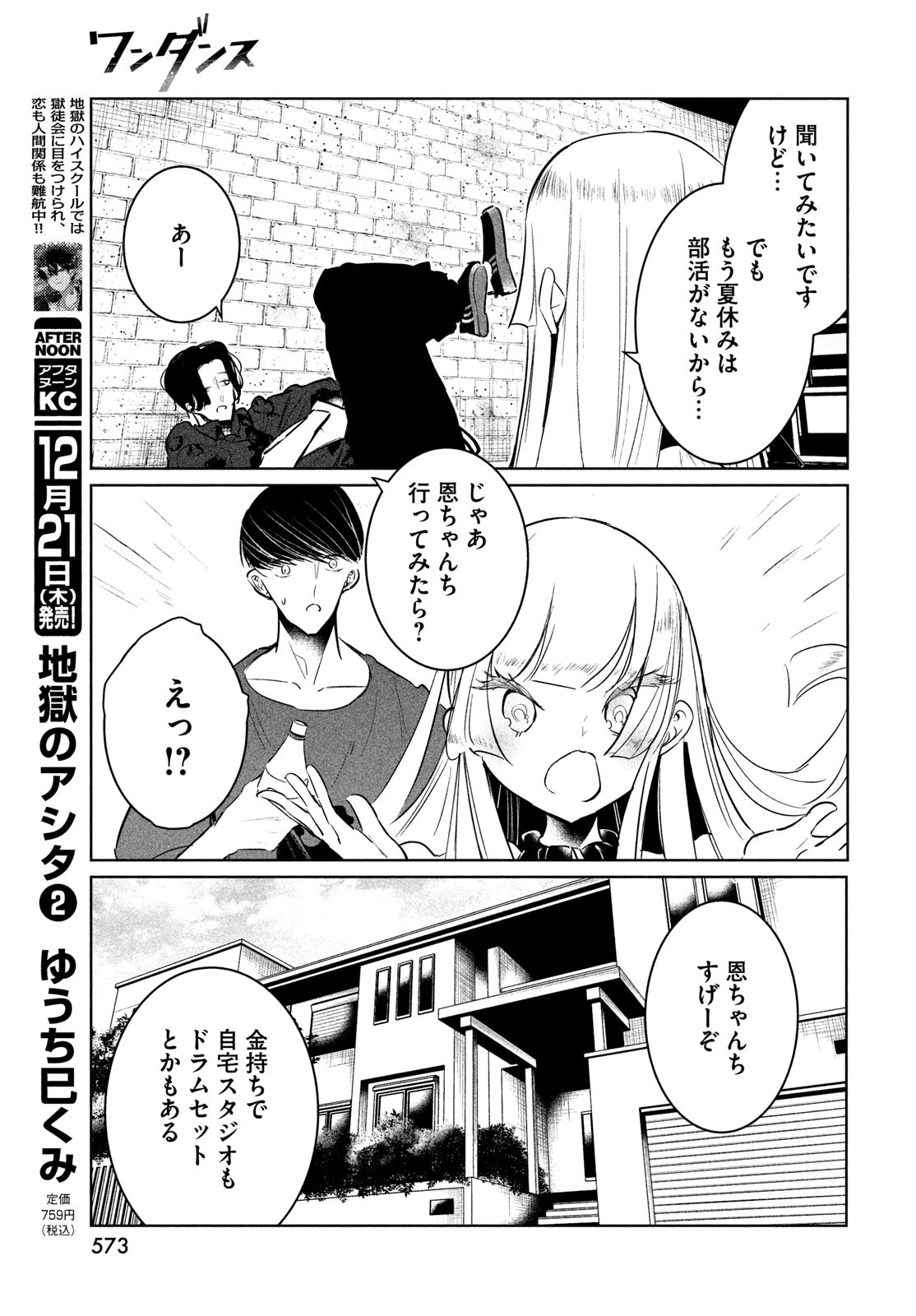 ワンダンス 第54話 - Page 21