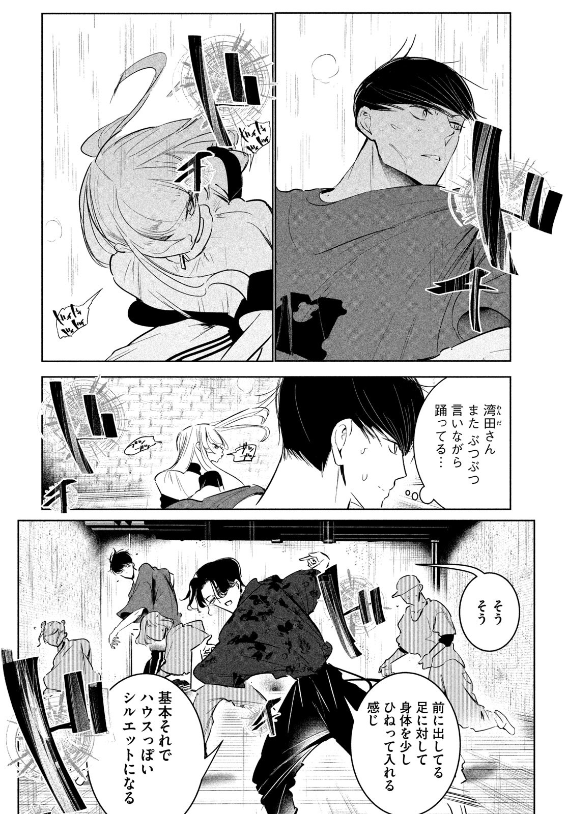 ワンダンス 第54話 - Page 6