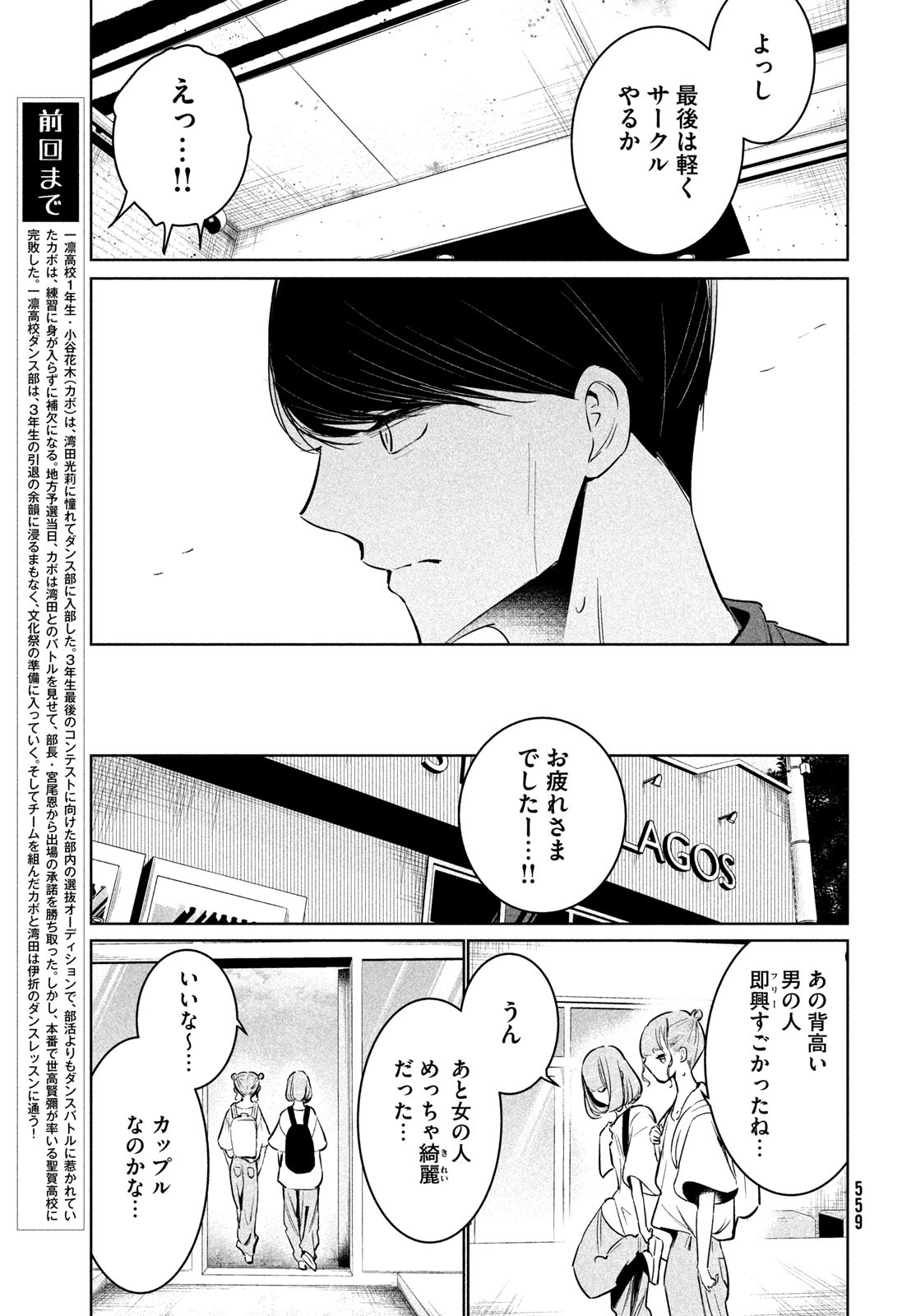ワンダンス 第54話 - Page 7